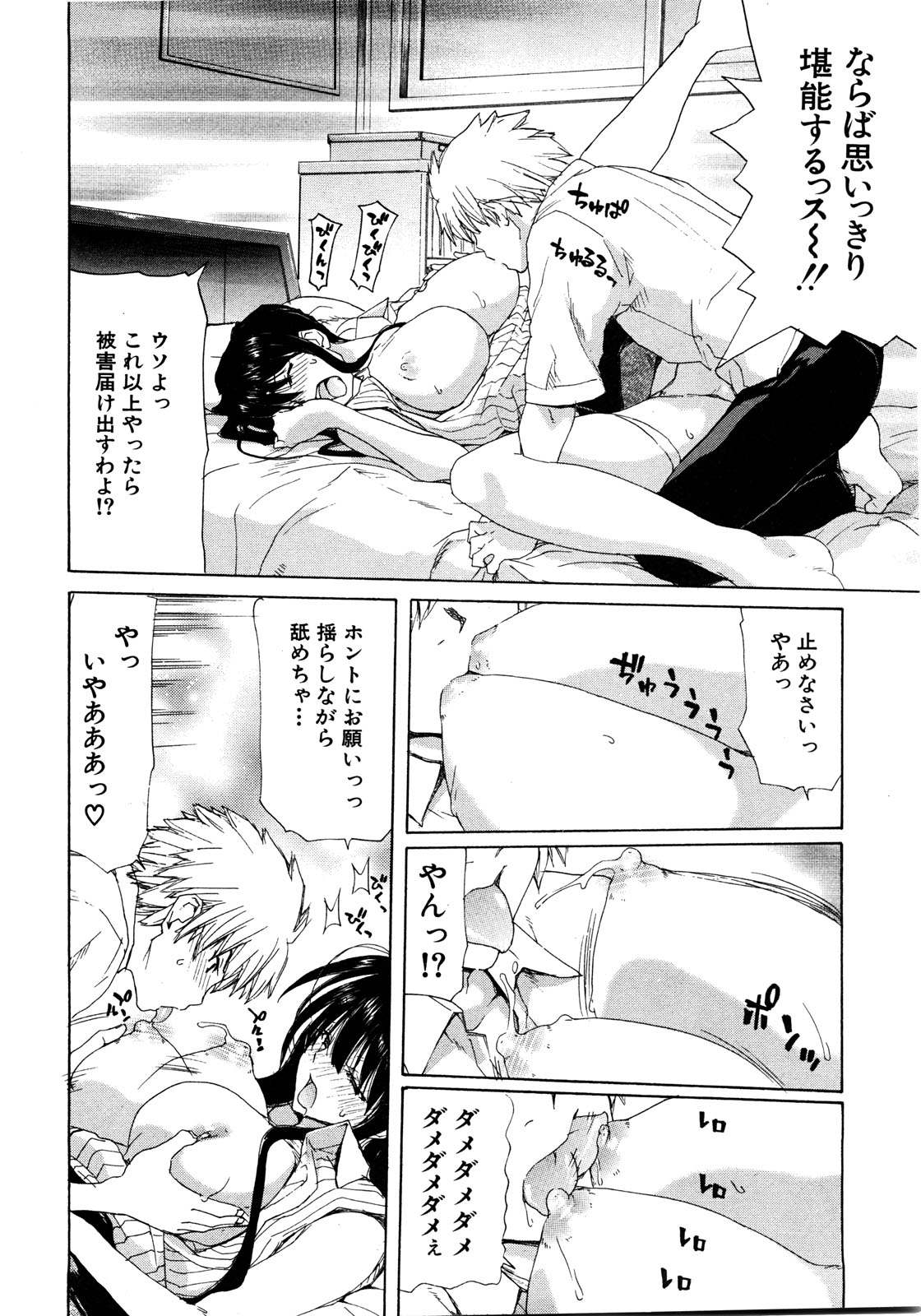 COMIC 真激 2008年8月号