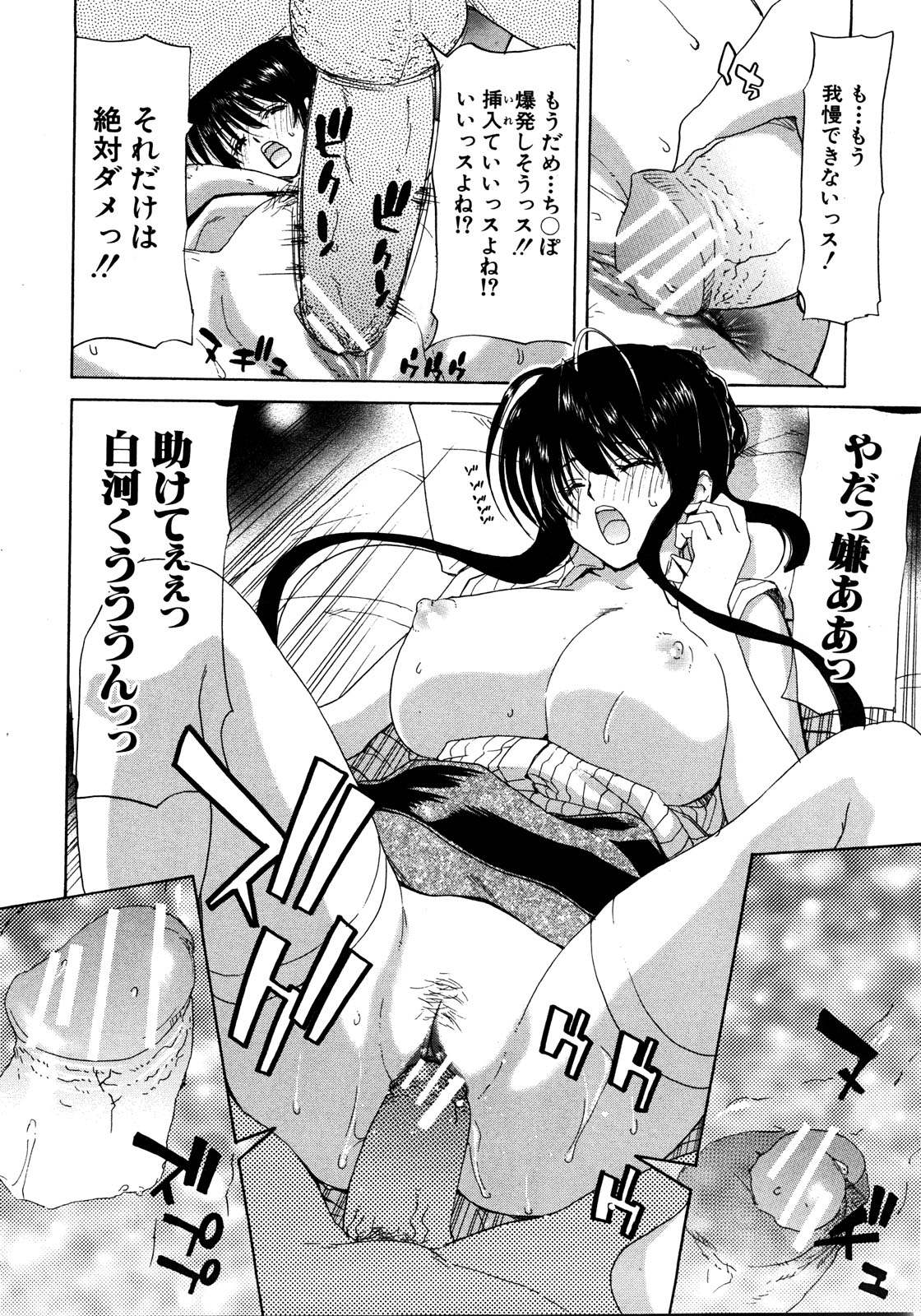 COMIC 真激 2008年8月号