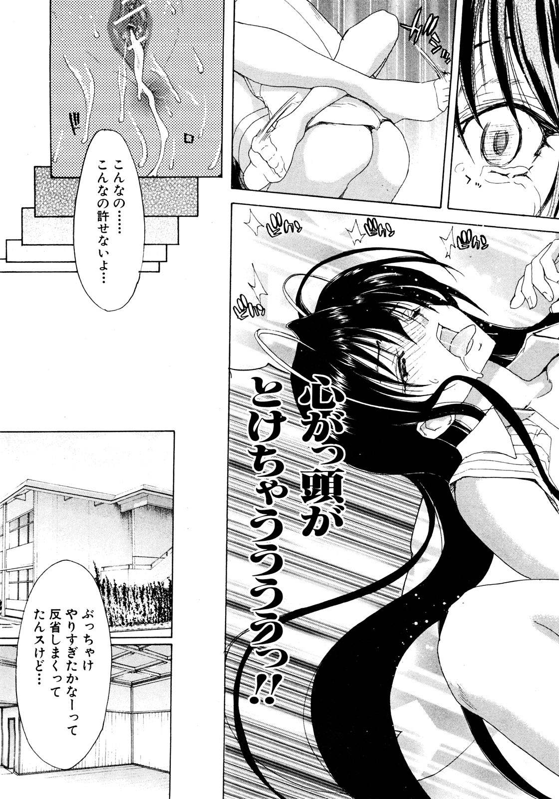 COMIC 真激 2008年8月号