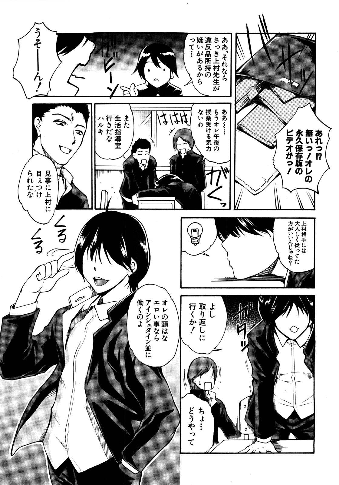 COMIC 真激 2008年8月号