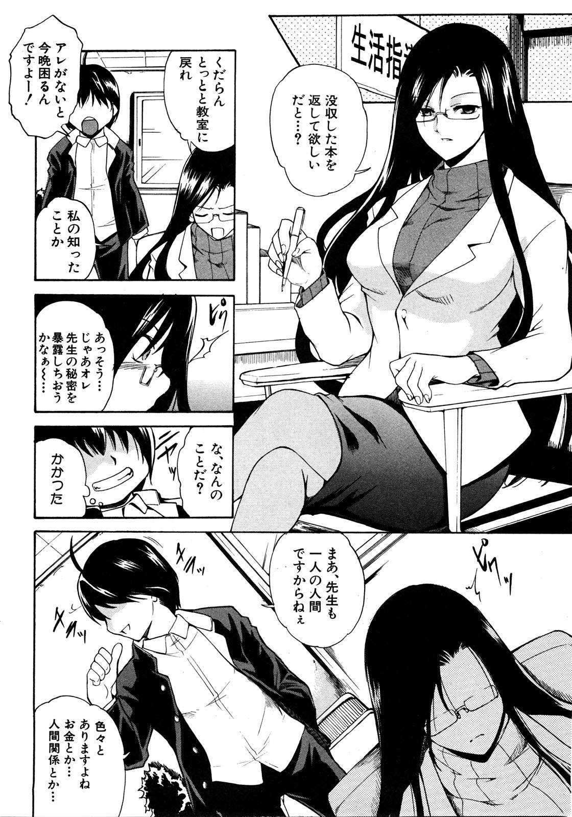 COMIC 真激 2008年8月号