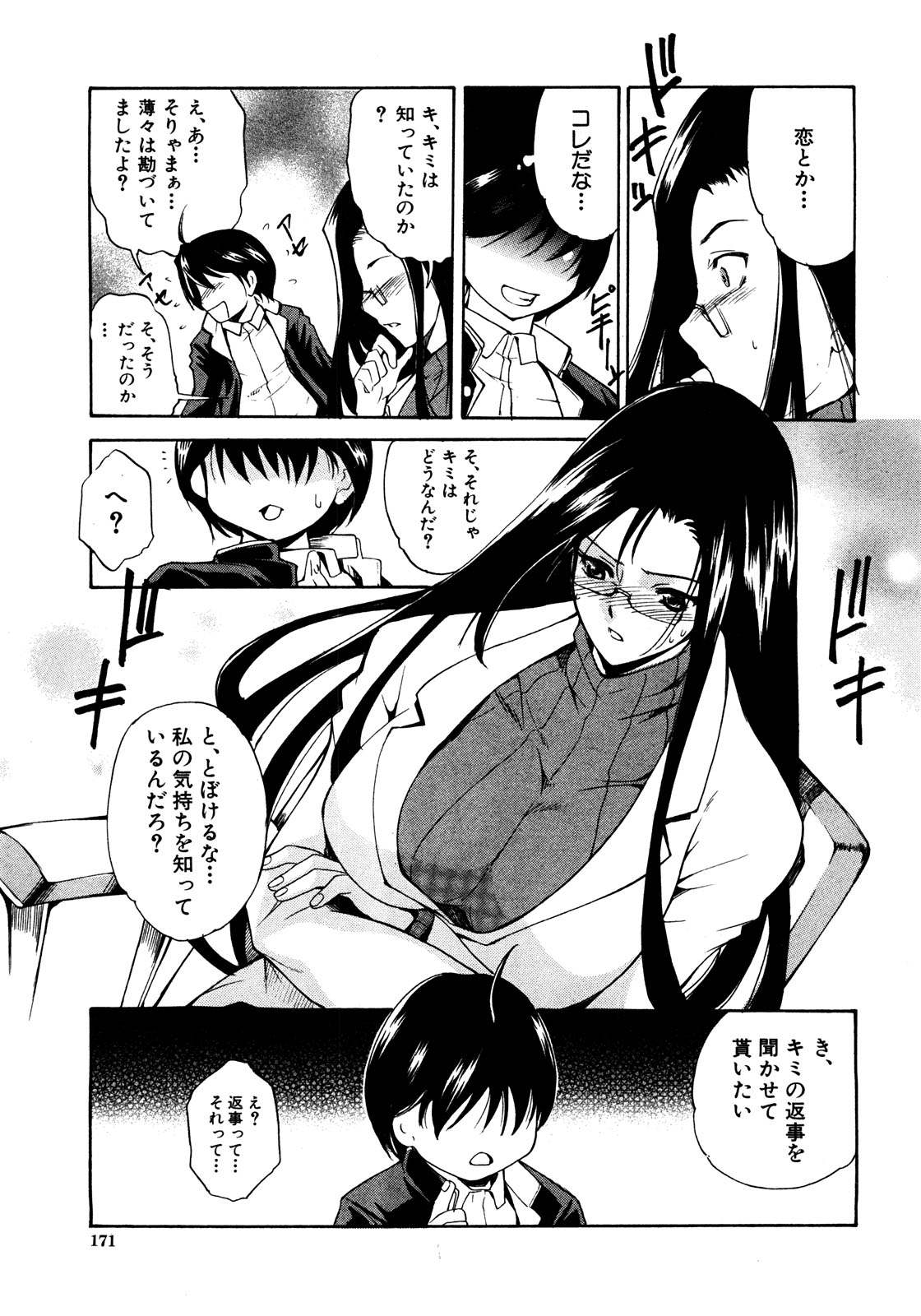 COMIC 真激 2008年8月号