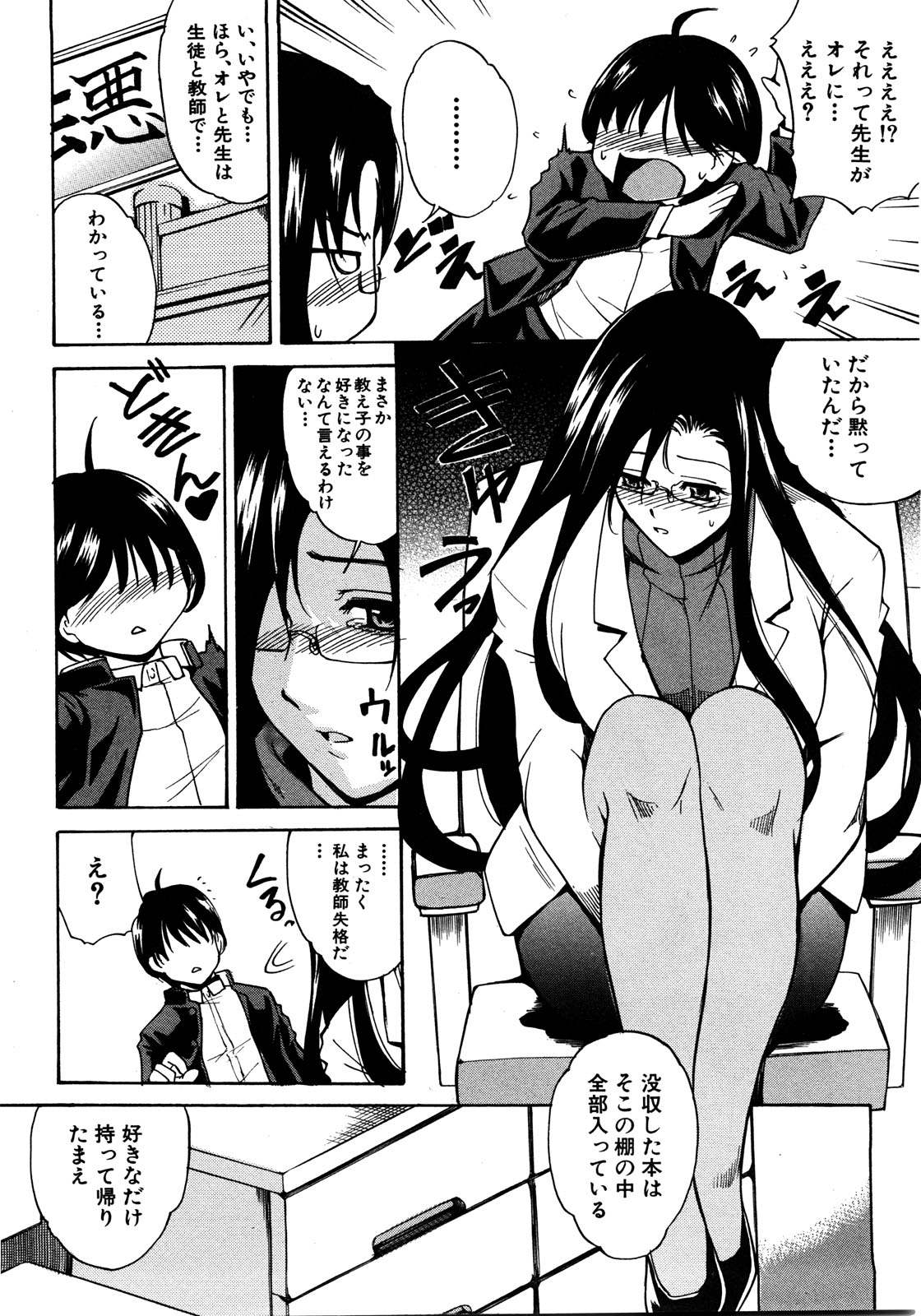 COMIC 真激 2008年8月号