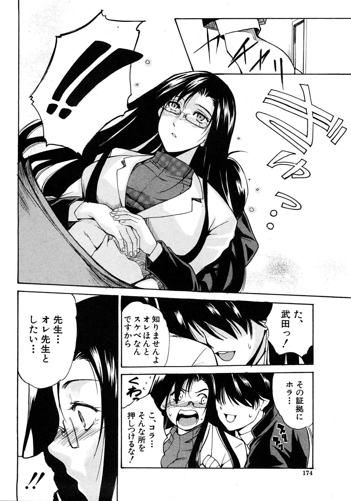 COMIC 真激 2008年8月号