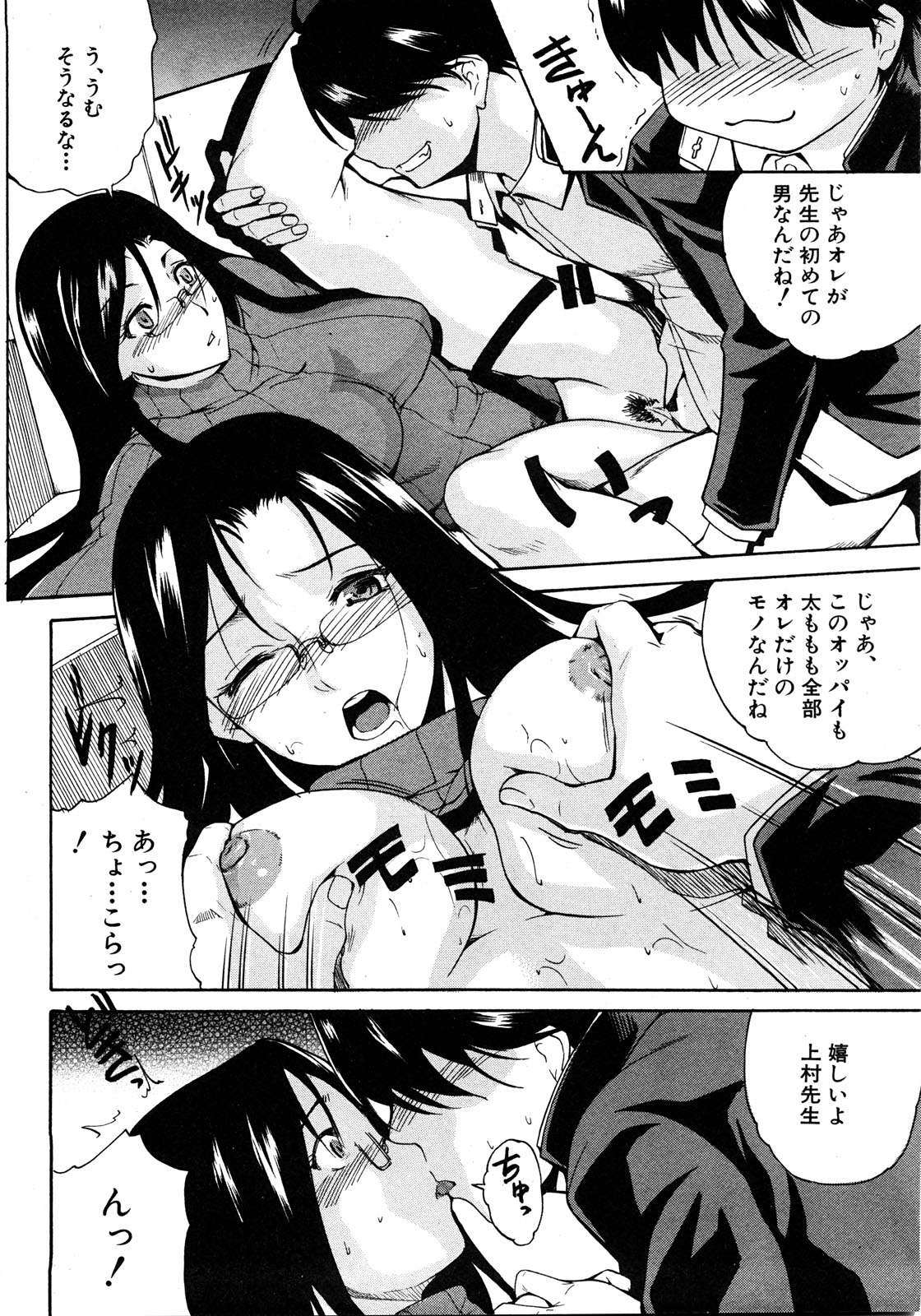 COMIC 真激 2008年8月号