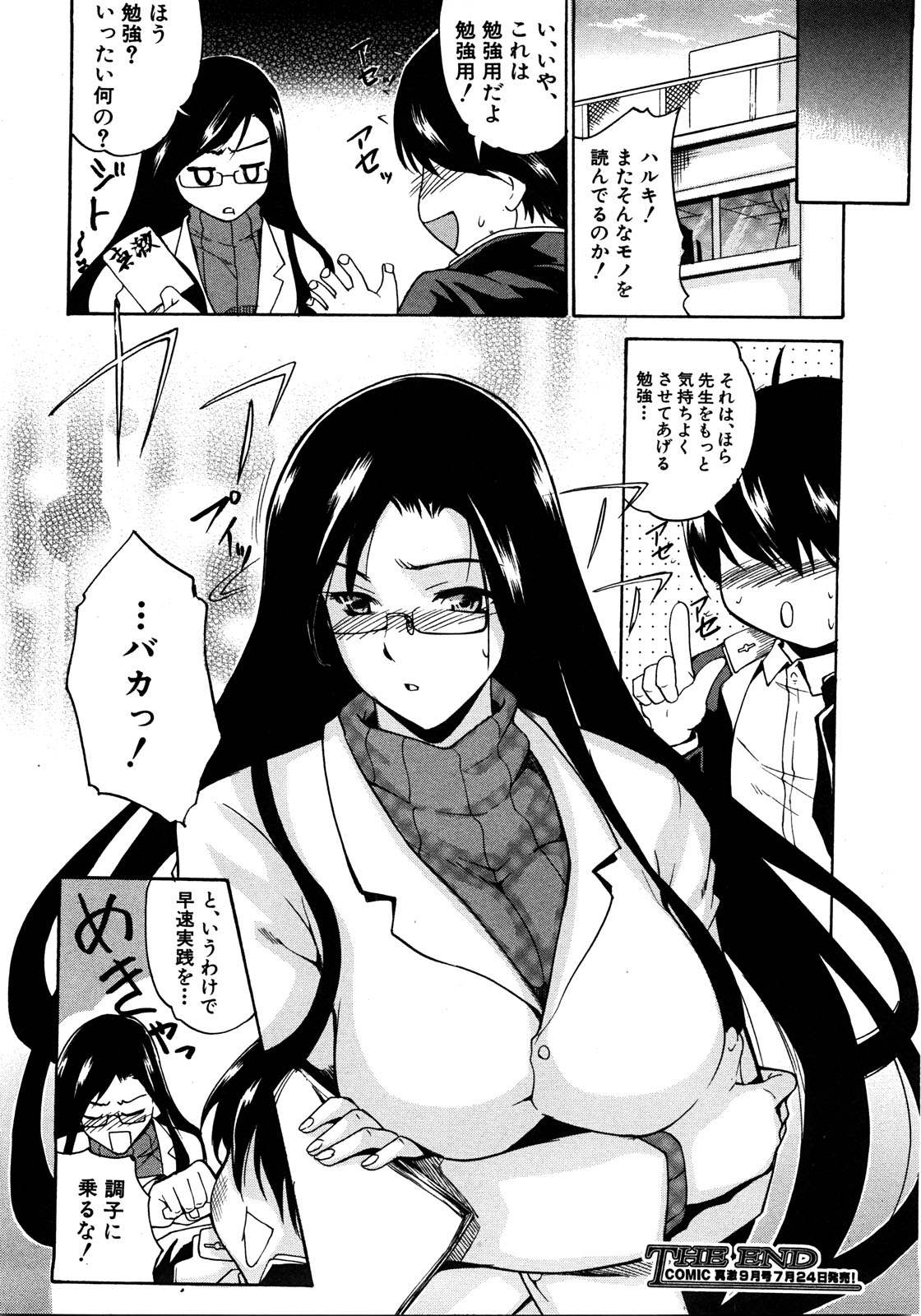 COMIC 真激 2008年8月号