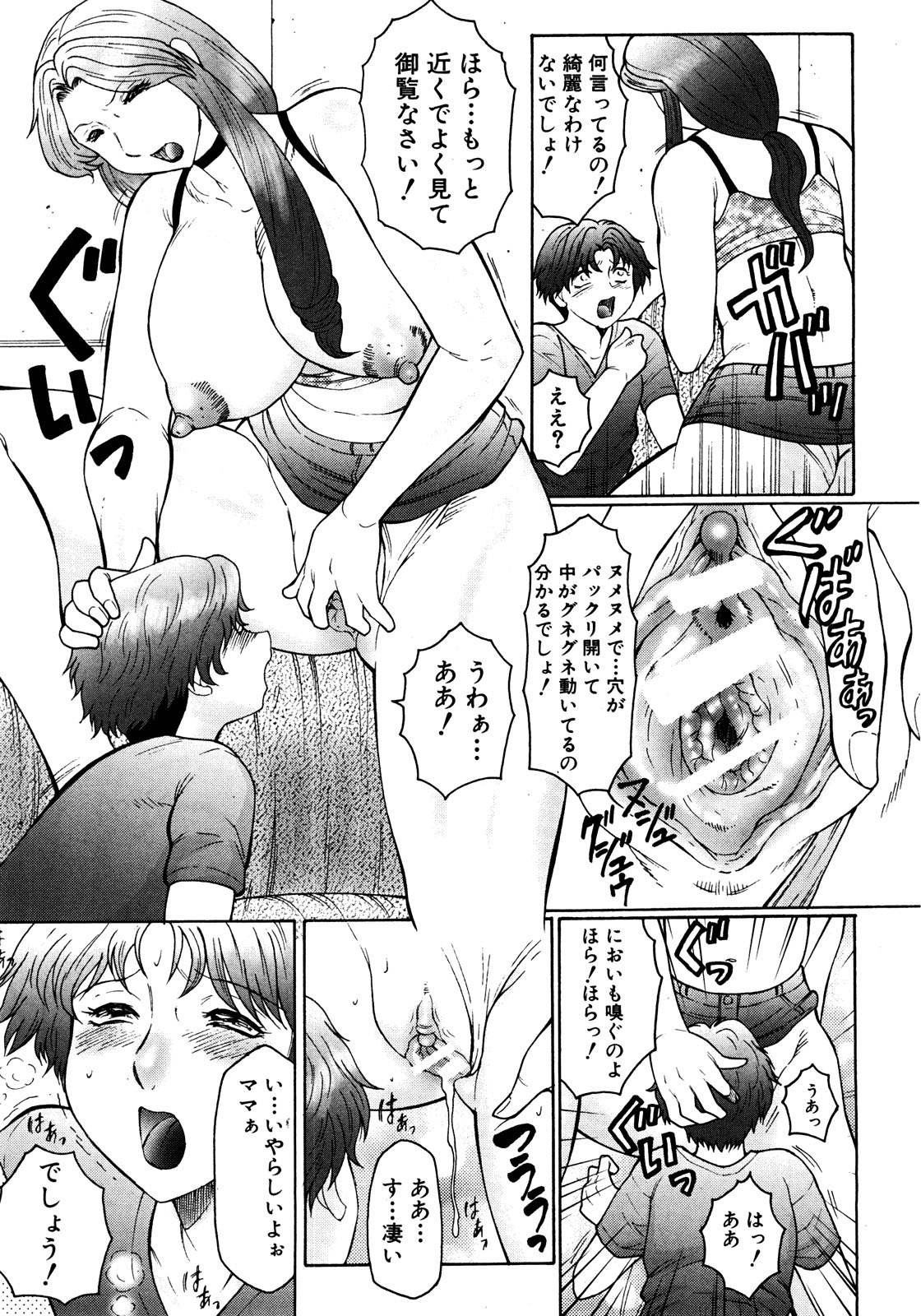 COMIC 真激 2008年8月号