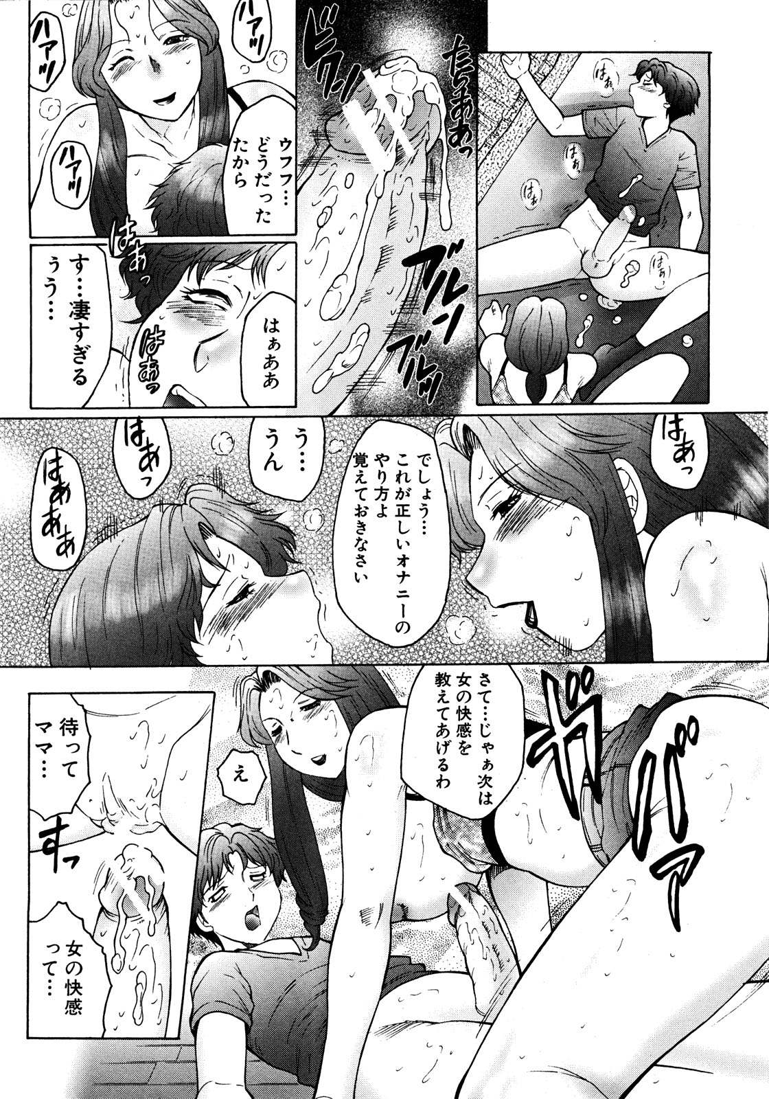 COMIC 真激 2008年8月号