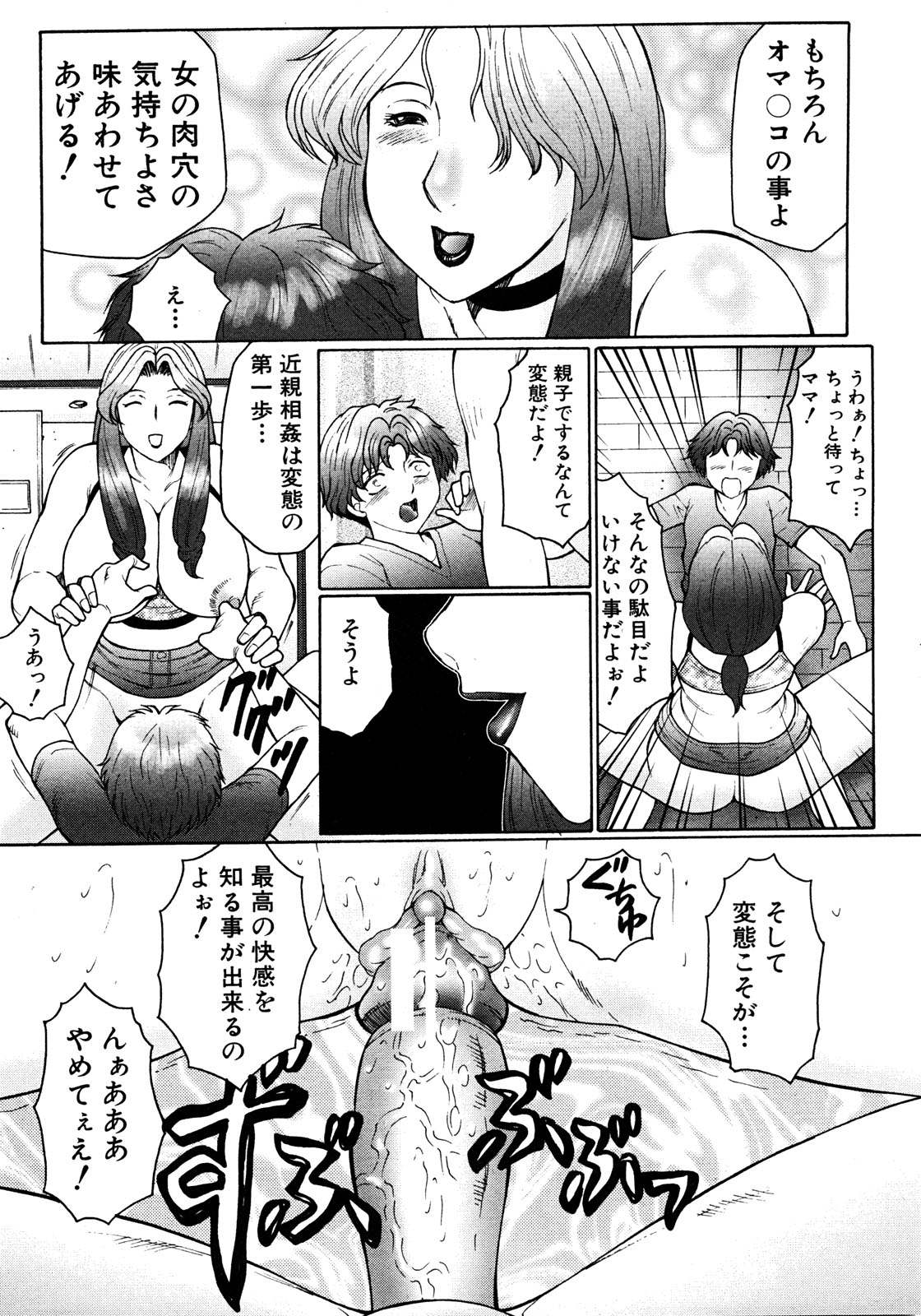 COMIC 真激 2008年8月号