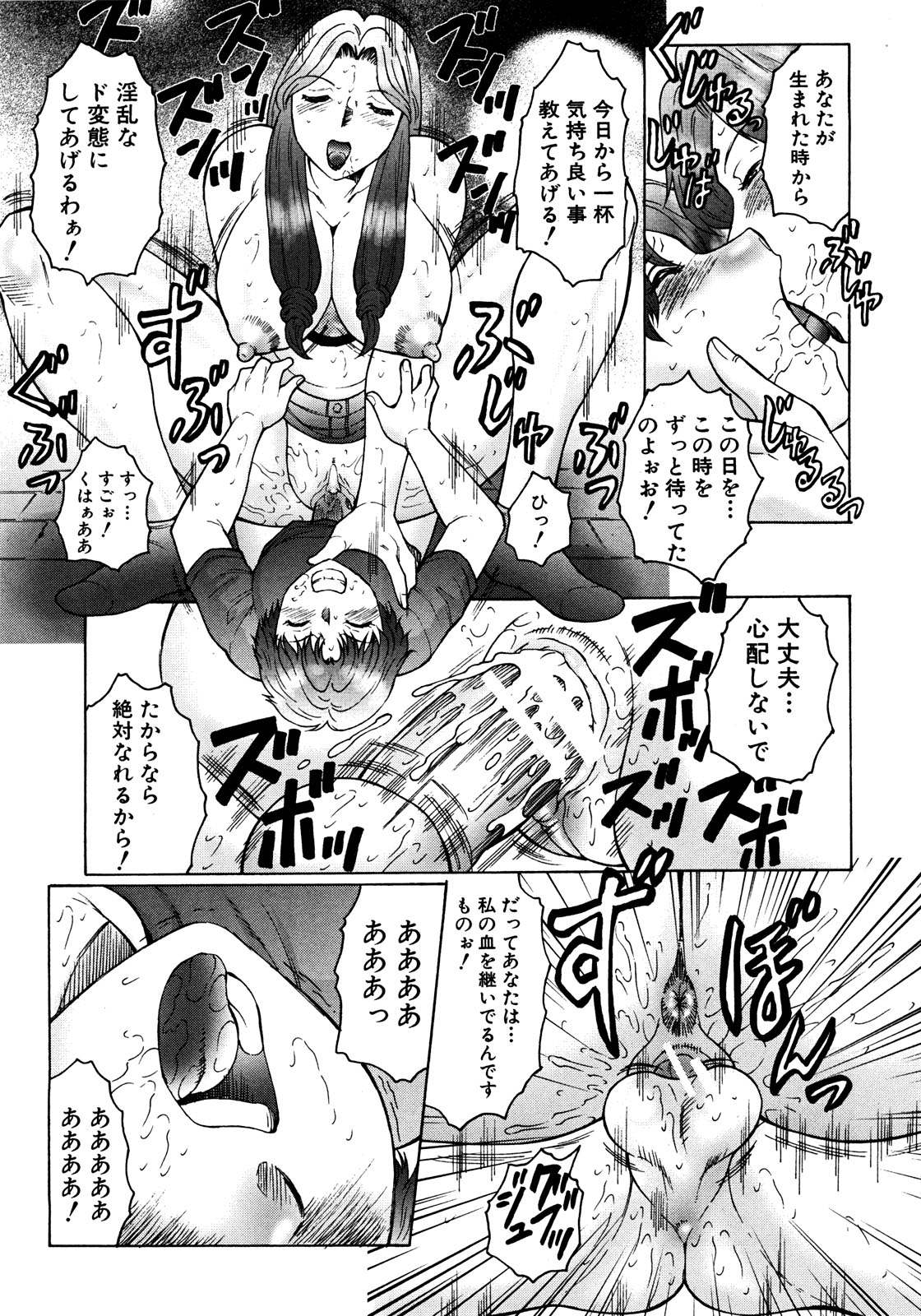 COMIC 真激 2008年8月号