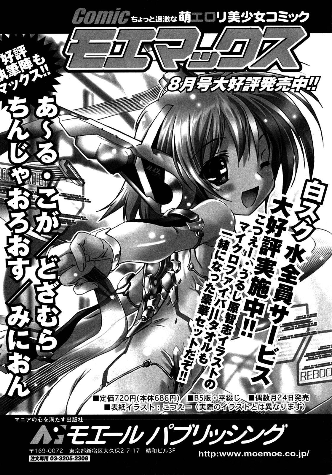 COMIC 真激 2008年8月号