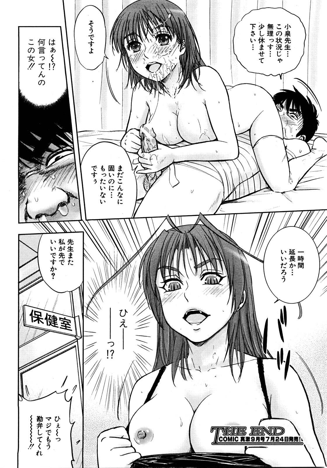 COMIC 真激 2008年8月号