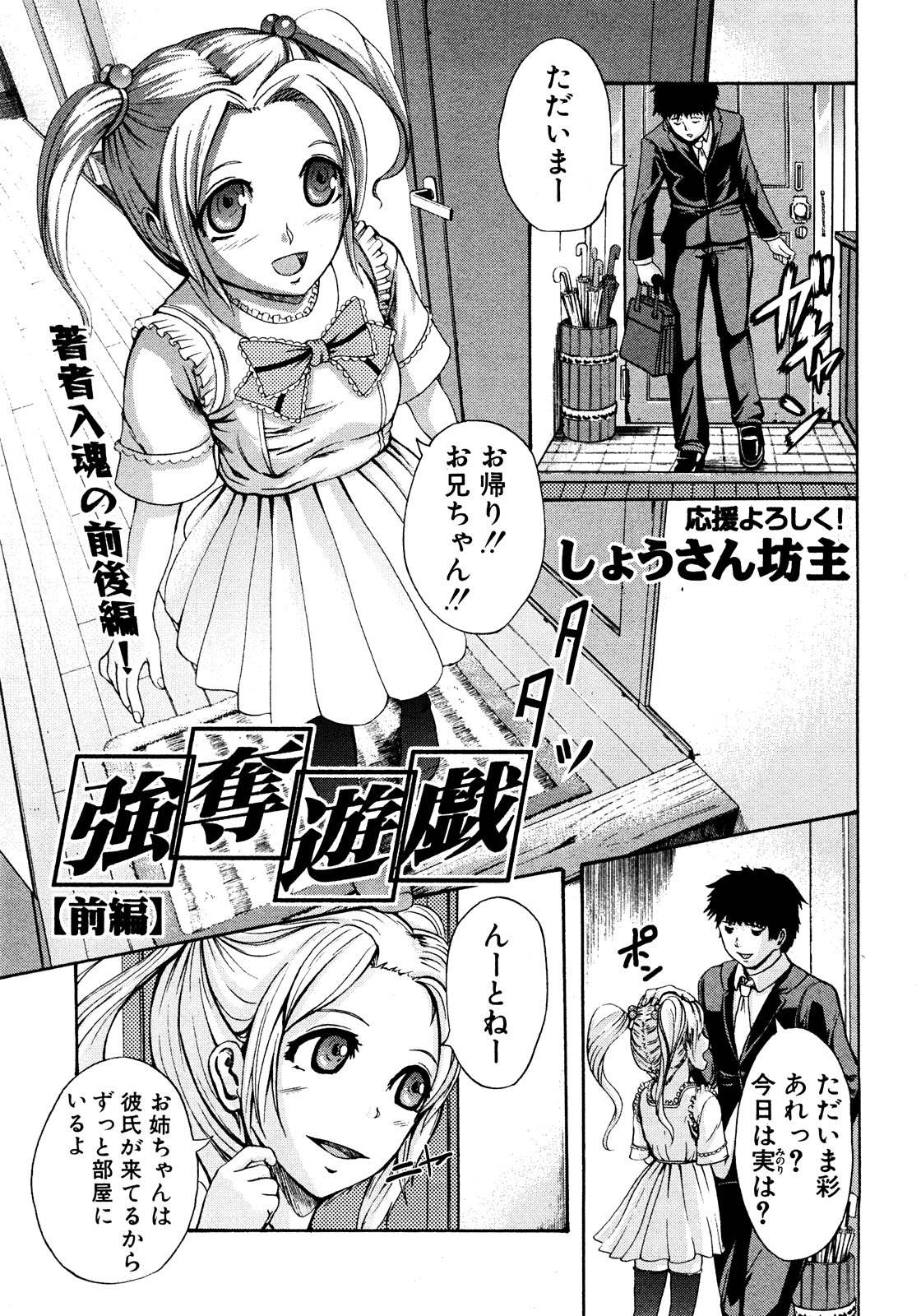 COMIC 真激 2008年8月号