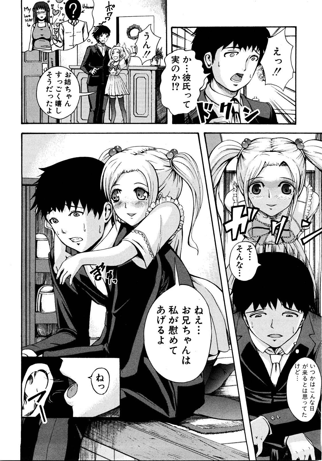 COMIC 真激 2008年8月号