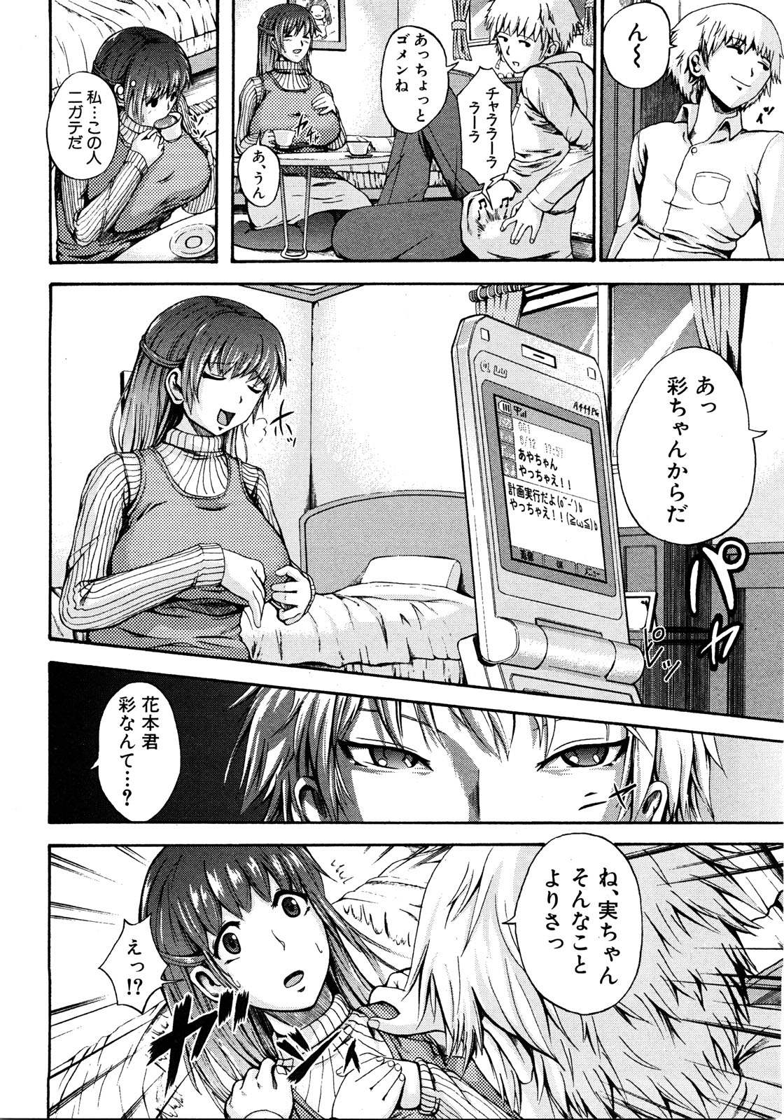 COMIC 真激 2008年8月号