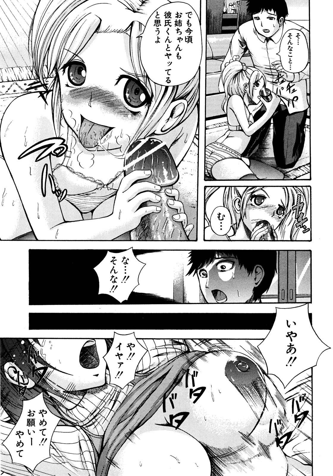 COMIC 真激 2008年8月号