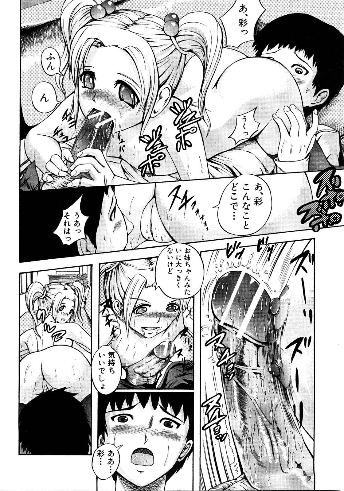 COMIC 真激 2008年8月号