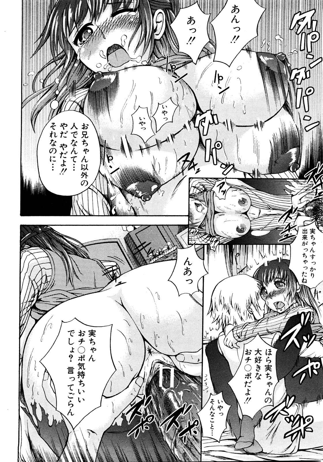 COMIC 真激 2008年8月号