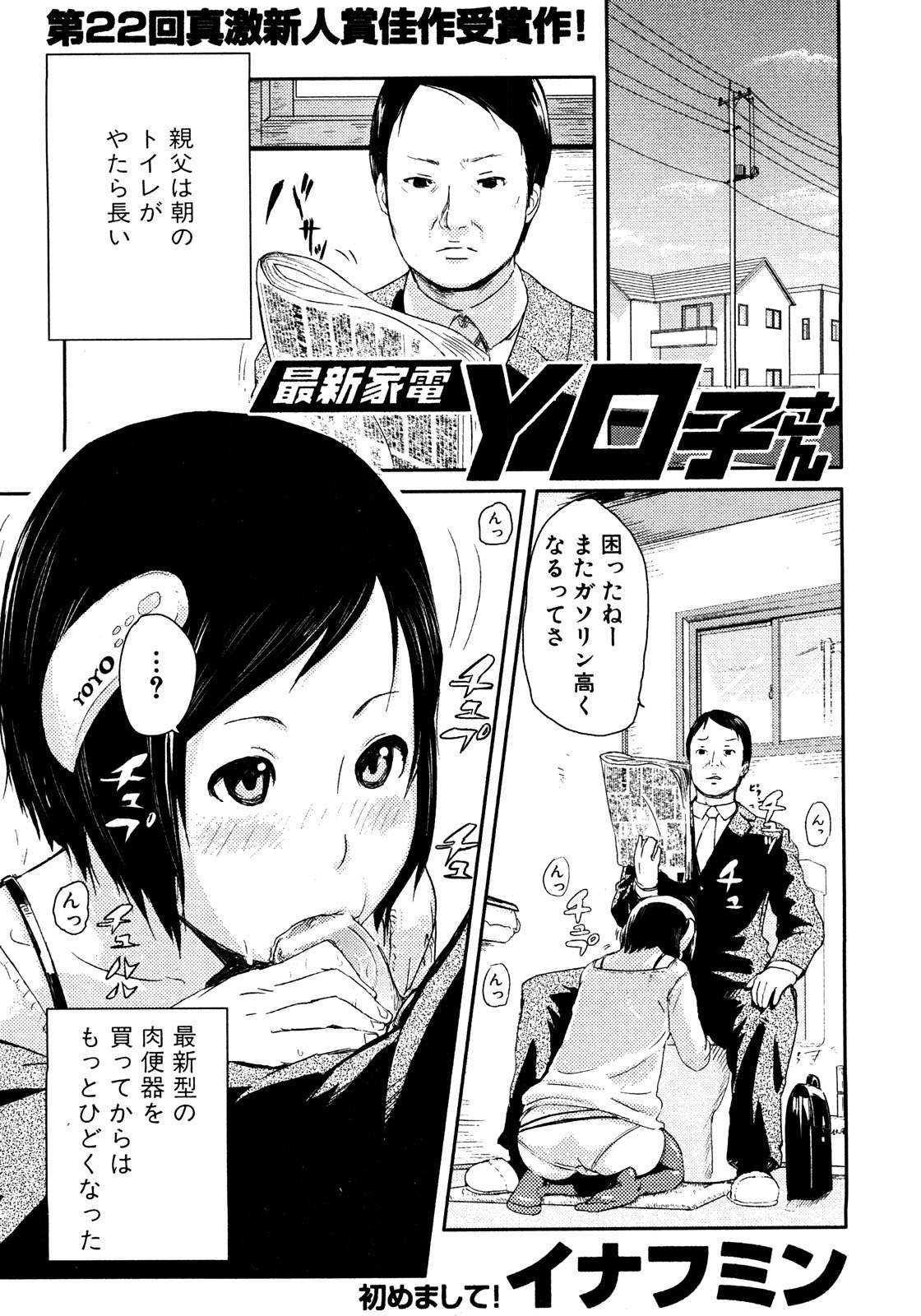 COMIC 真激 2008年8月号