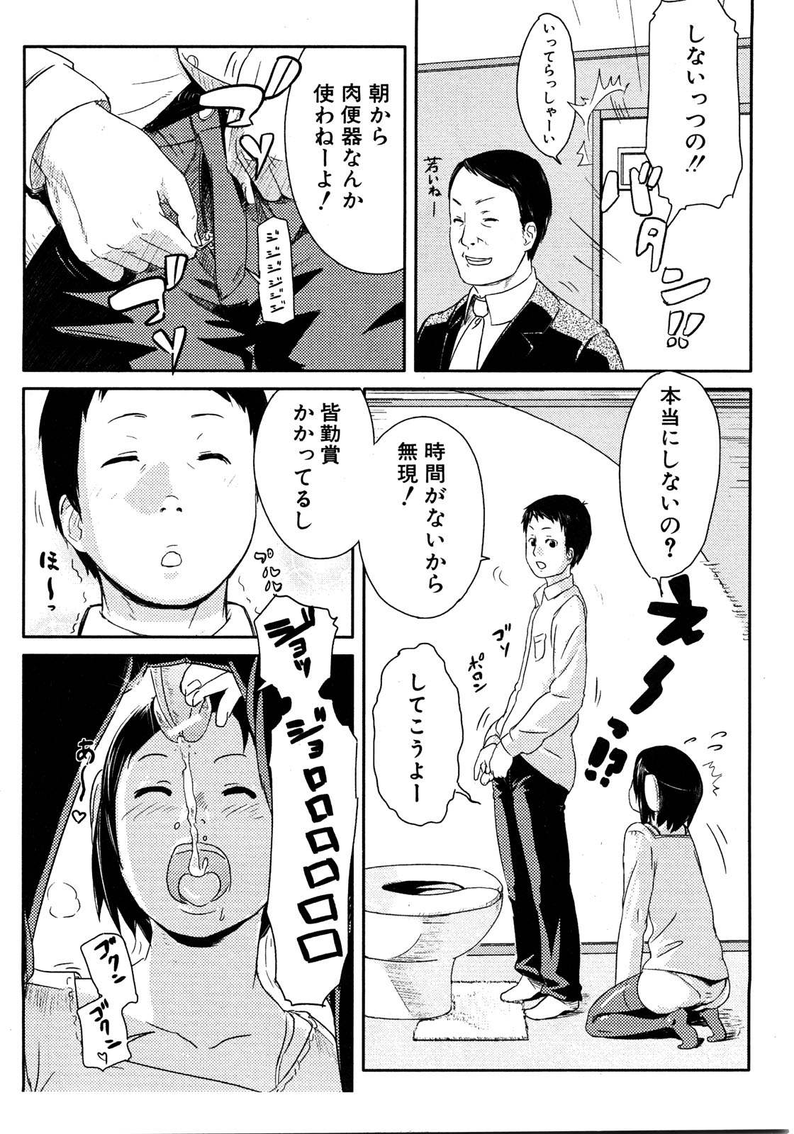 COMIC 真激 2008年8月号