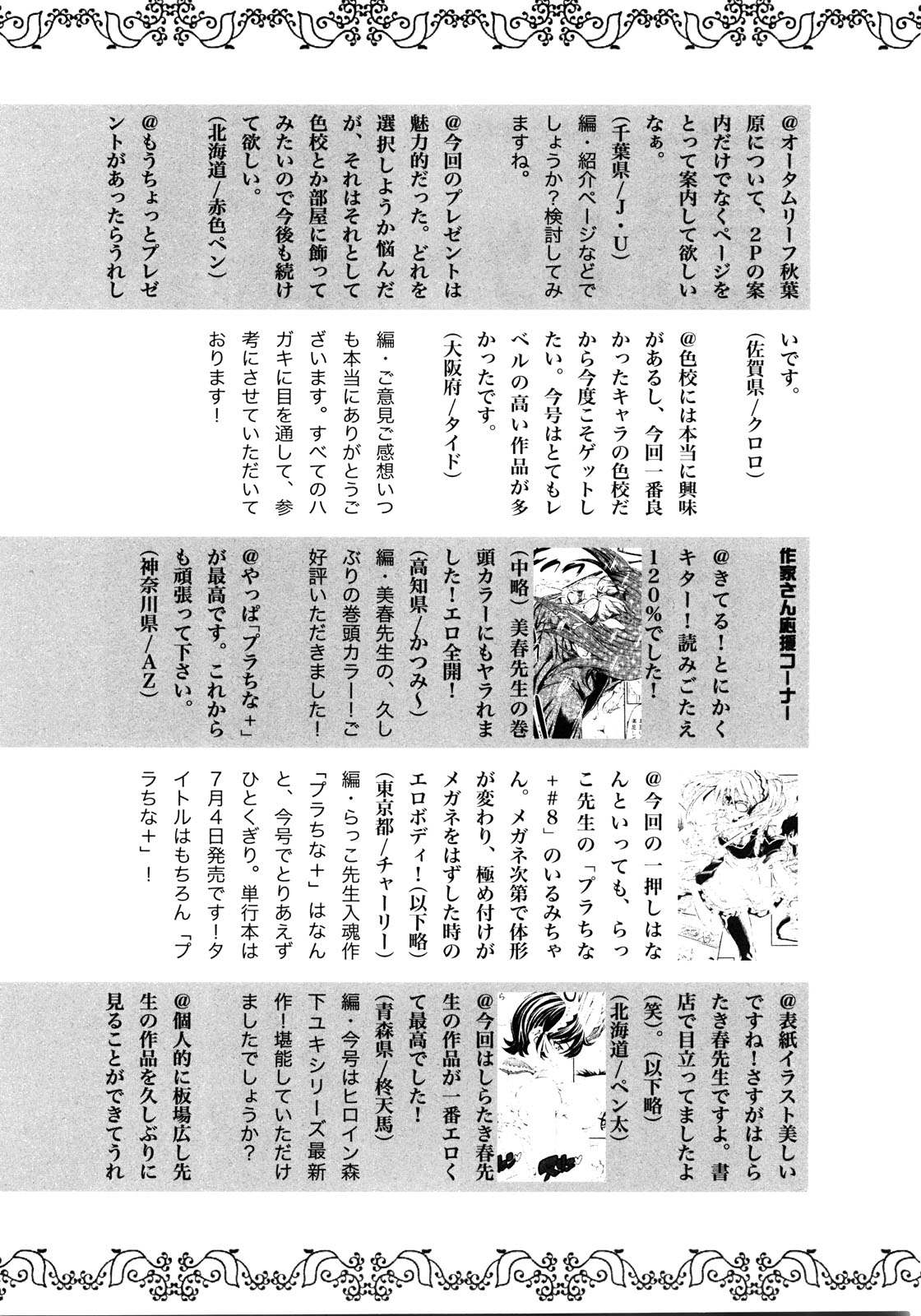 COMIC 真激 2008年8月号