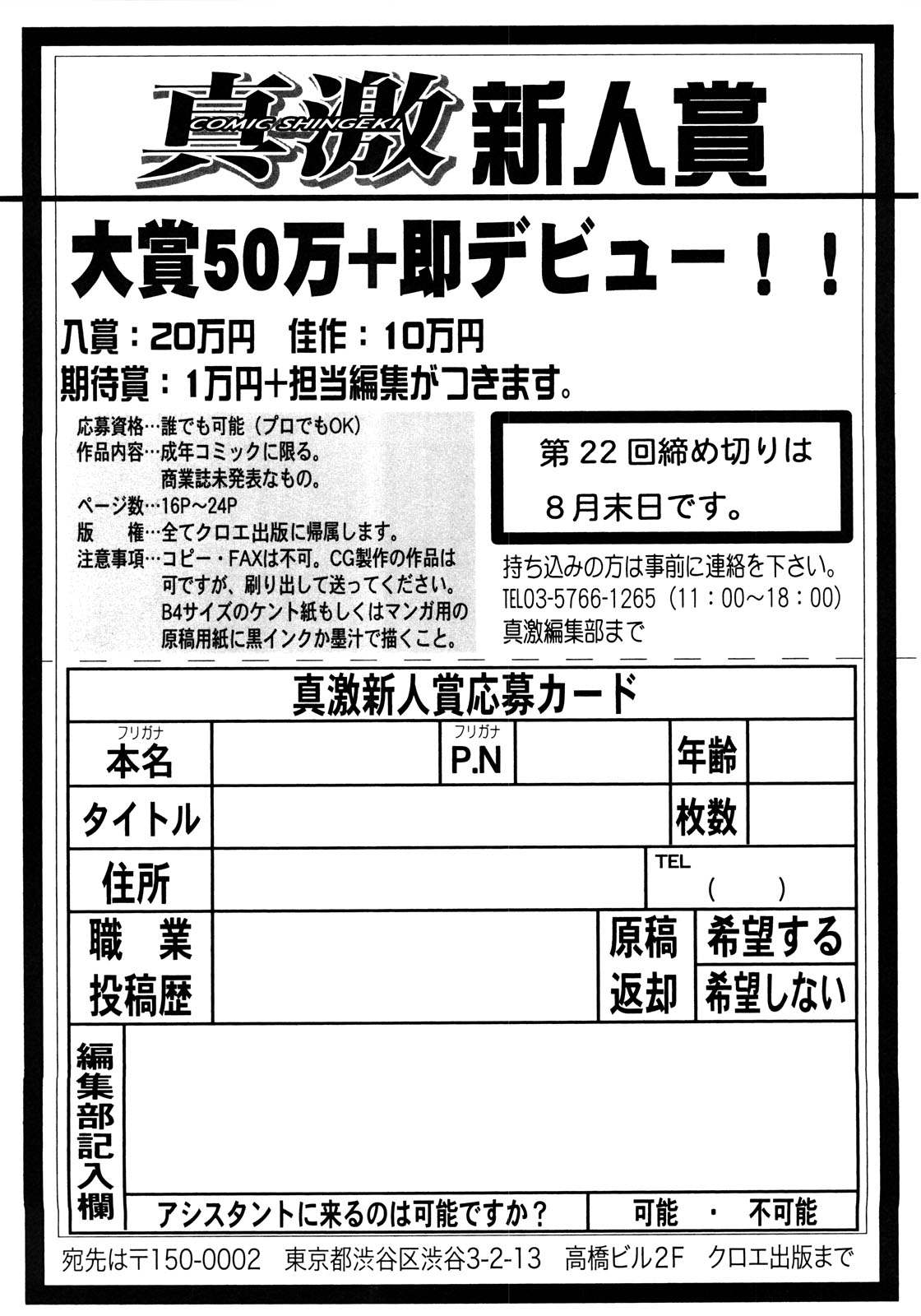 COMIC 真激 2008年8月号