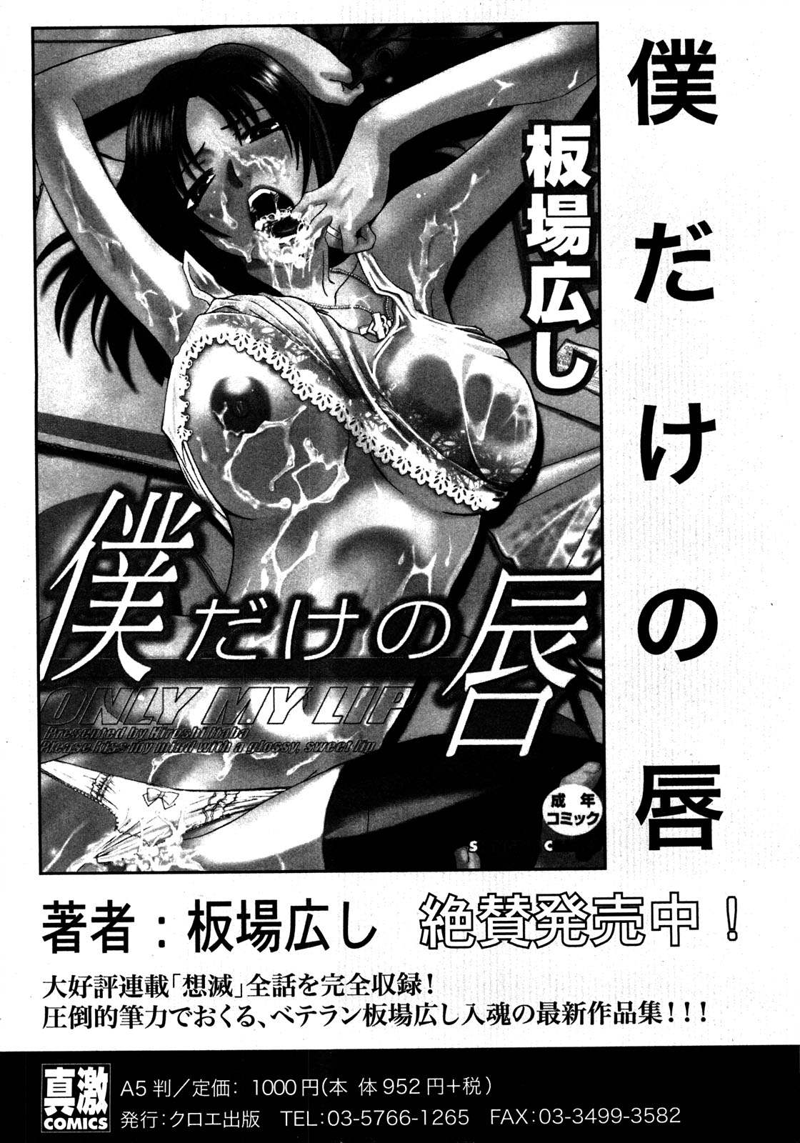 COMIC 真激 2008年8月号