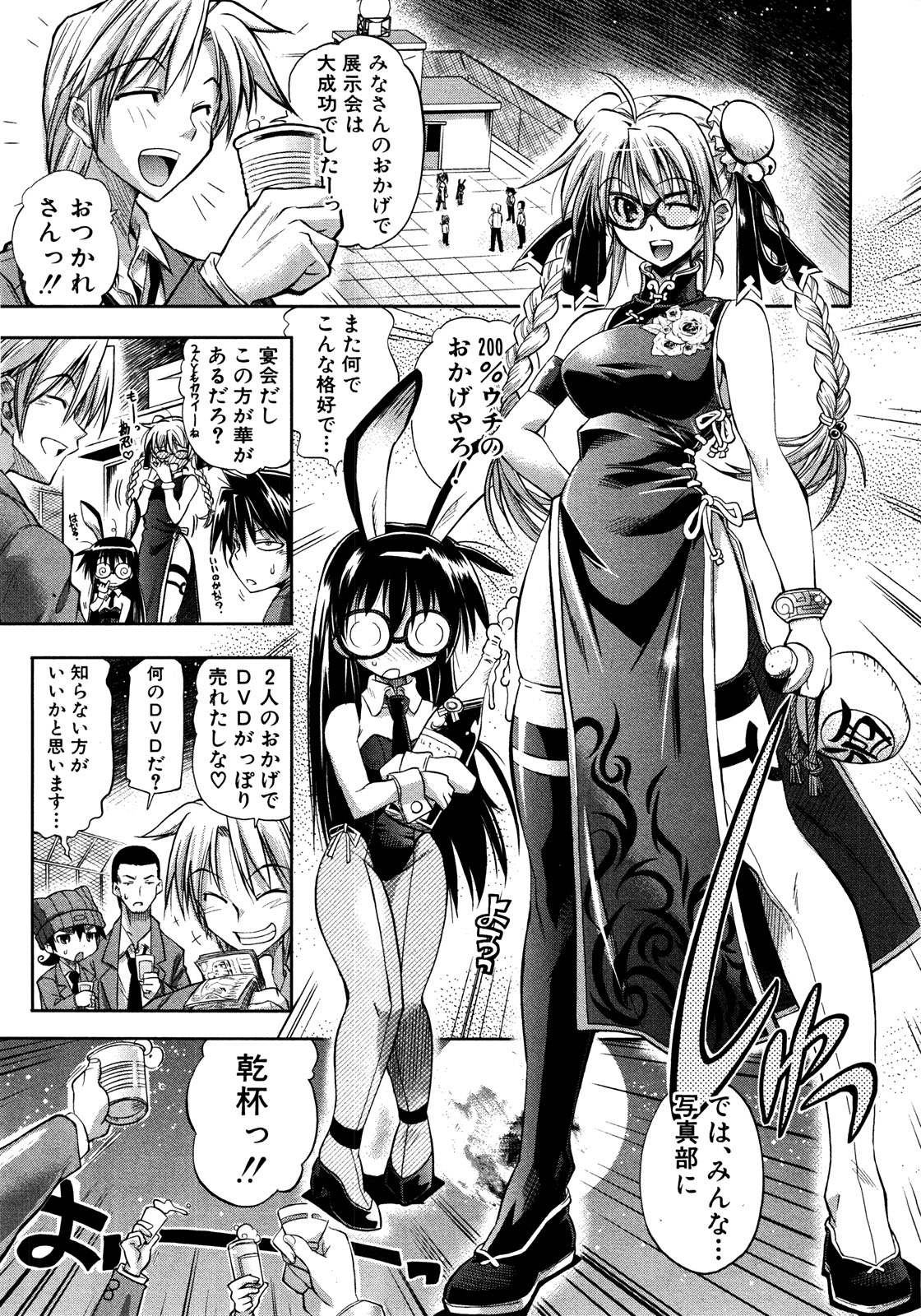 COMIC 真激 2008年8月号