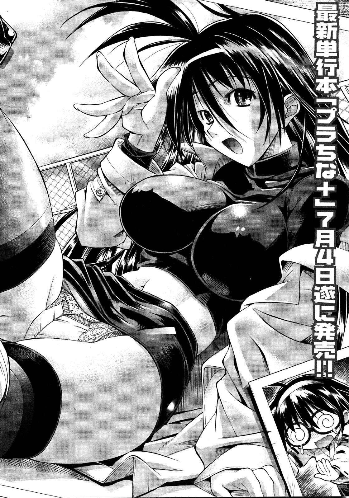 COMIC 真激 2008年8月号