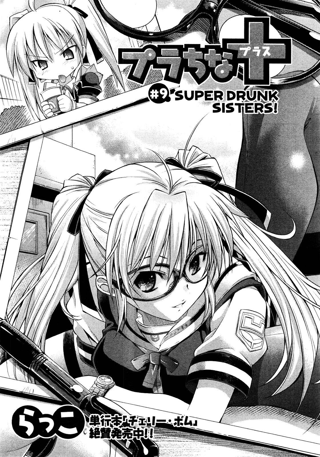 COMIC 真激 2008年8月号