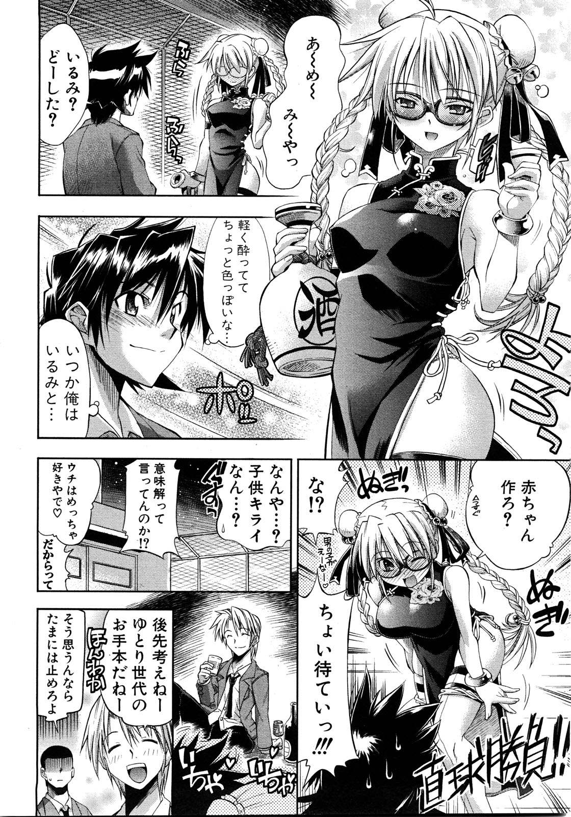 COMIC 真激 2008年8月号