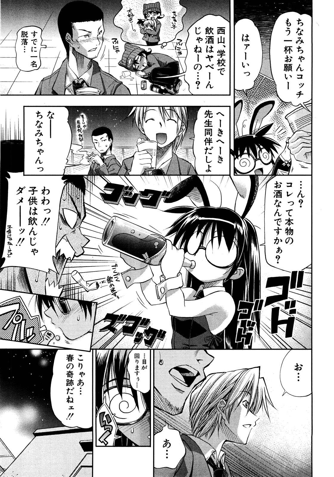 COMIC 真激 2008年8月号