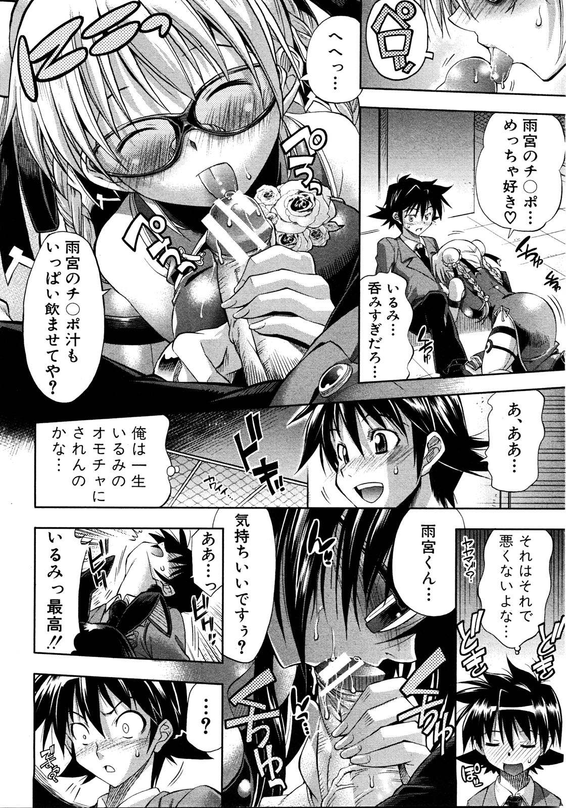 COMIC 真激 2008年8月号