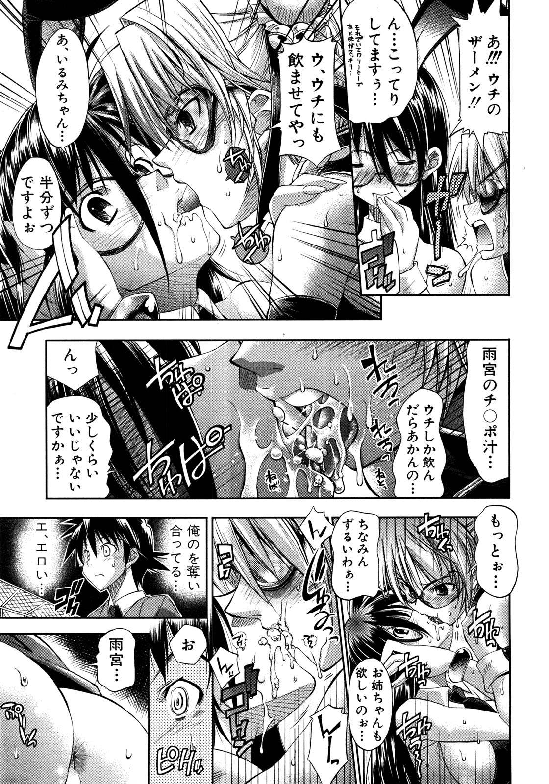 COMIC 真激 2008年8月号