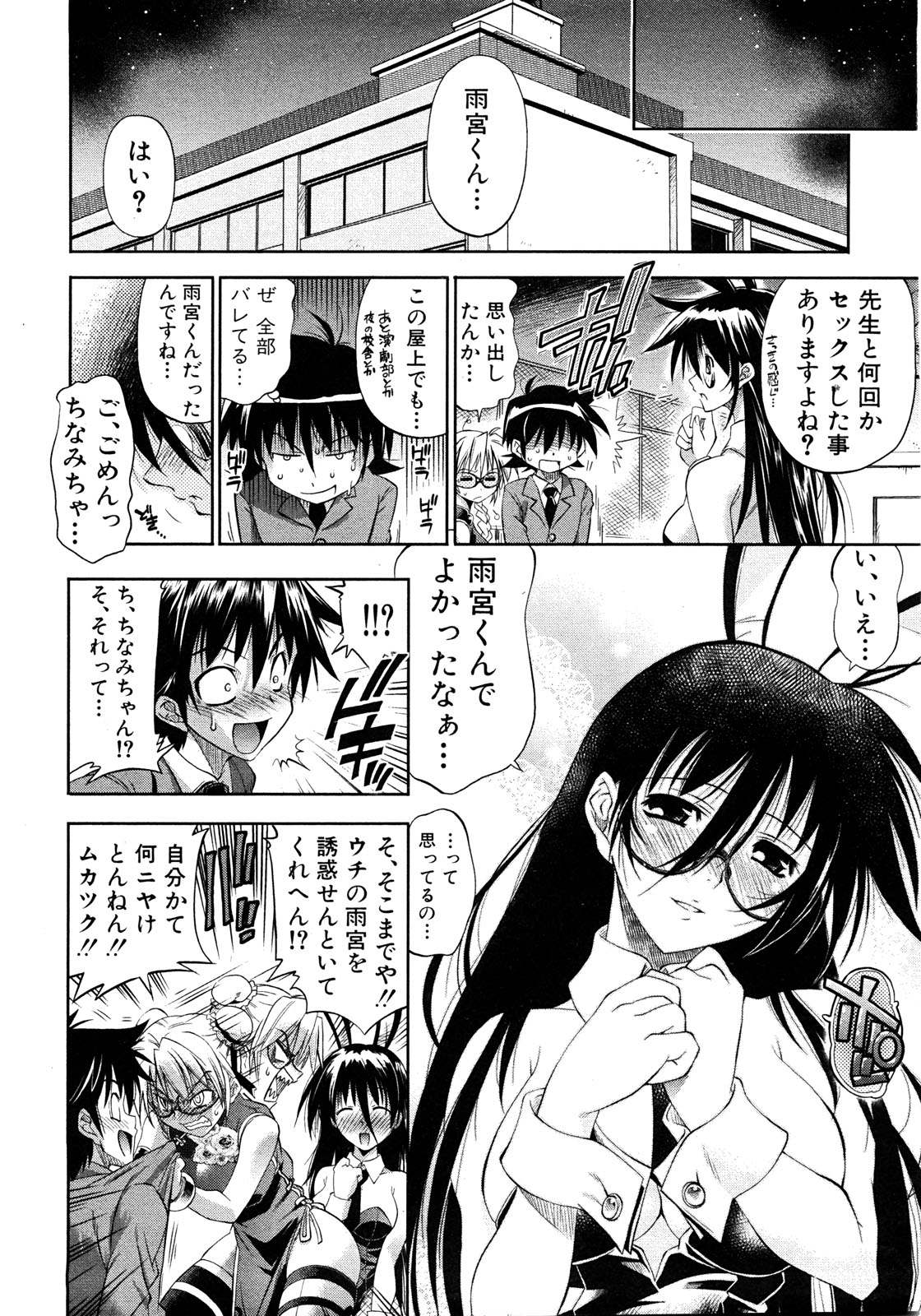 COMIC 真激 2008年8月号