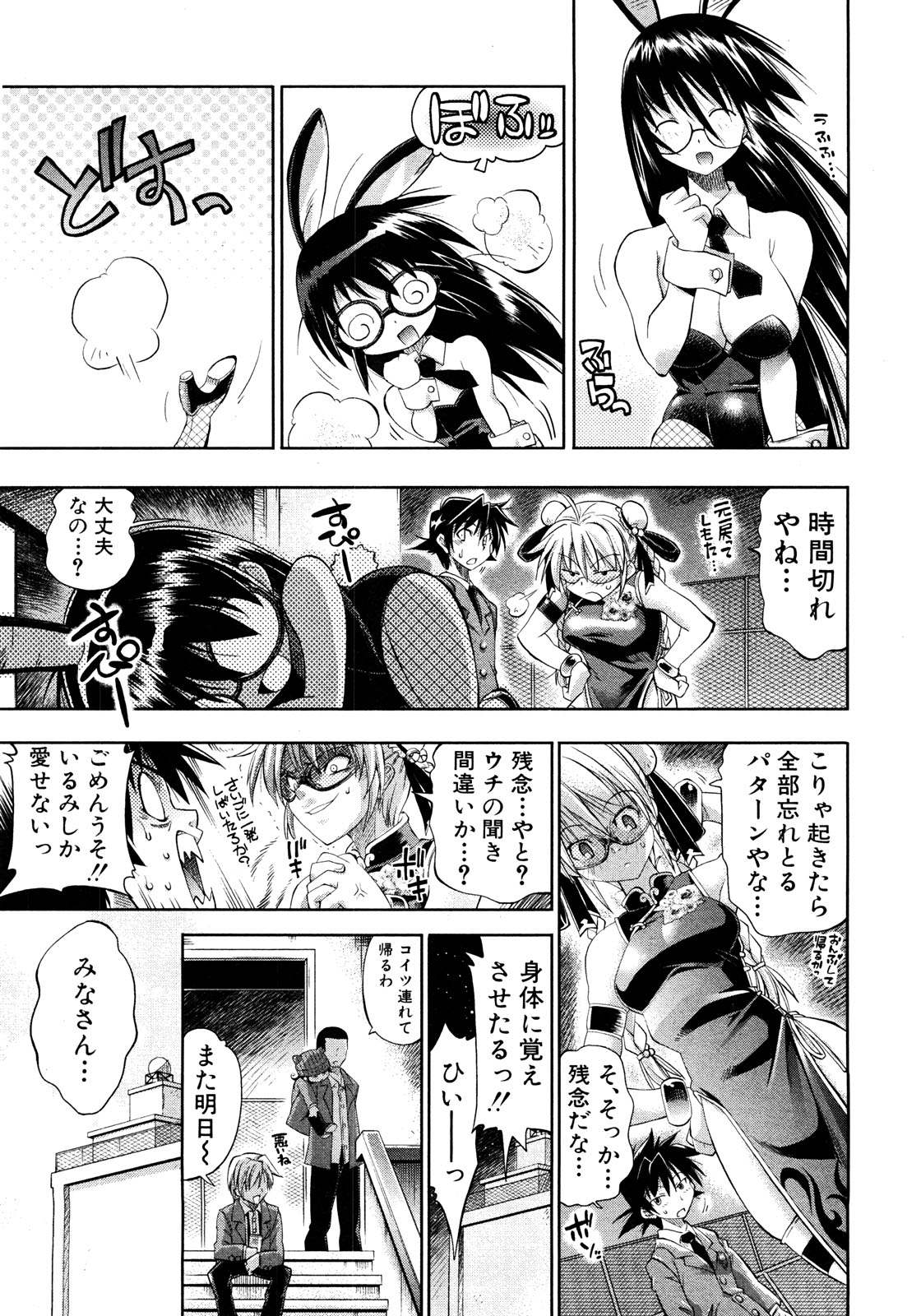 COMIC 真激 2008年8月号