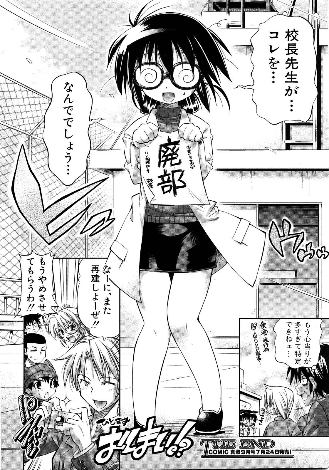 COMIC 真激 2008年8月号