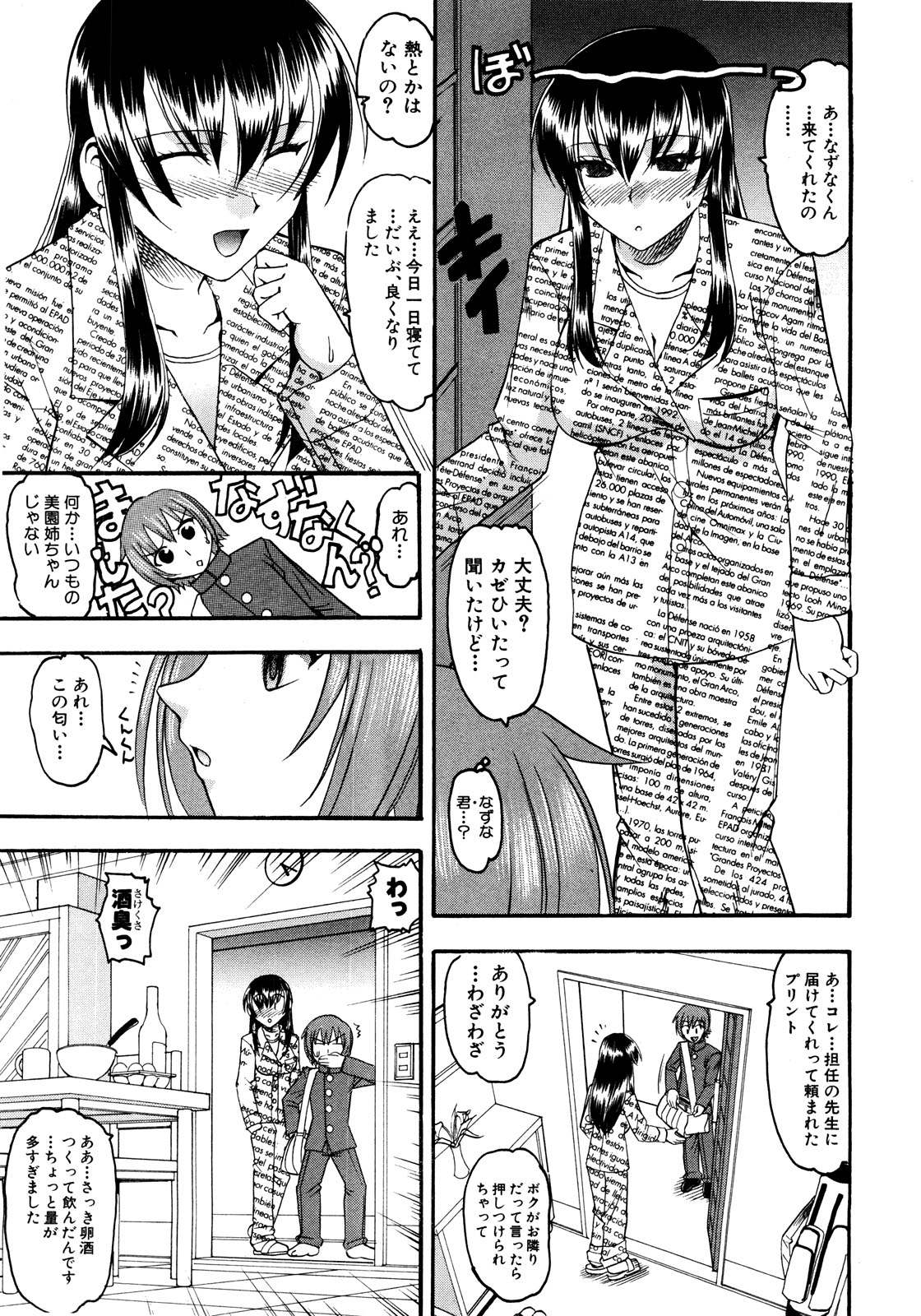 COMIC 真激 2008年8月号