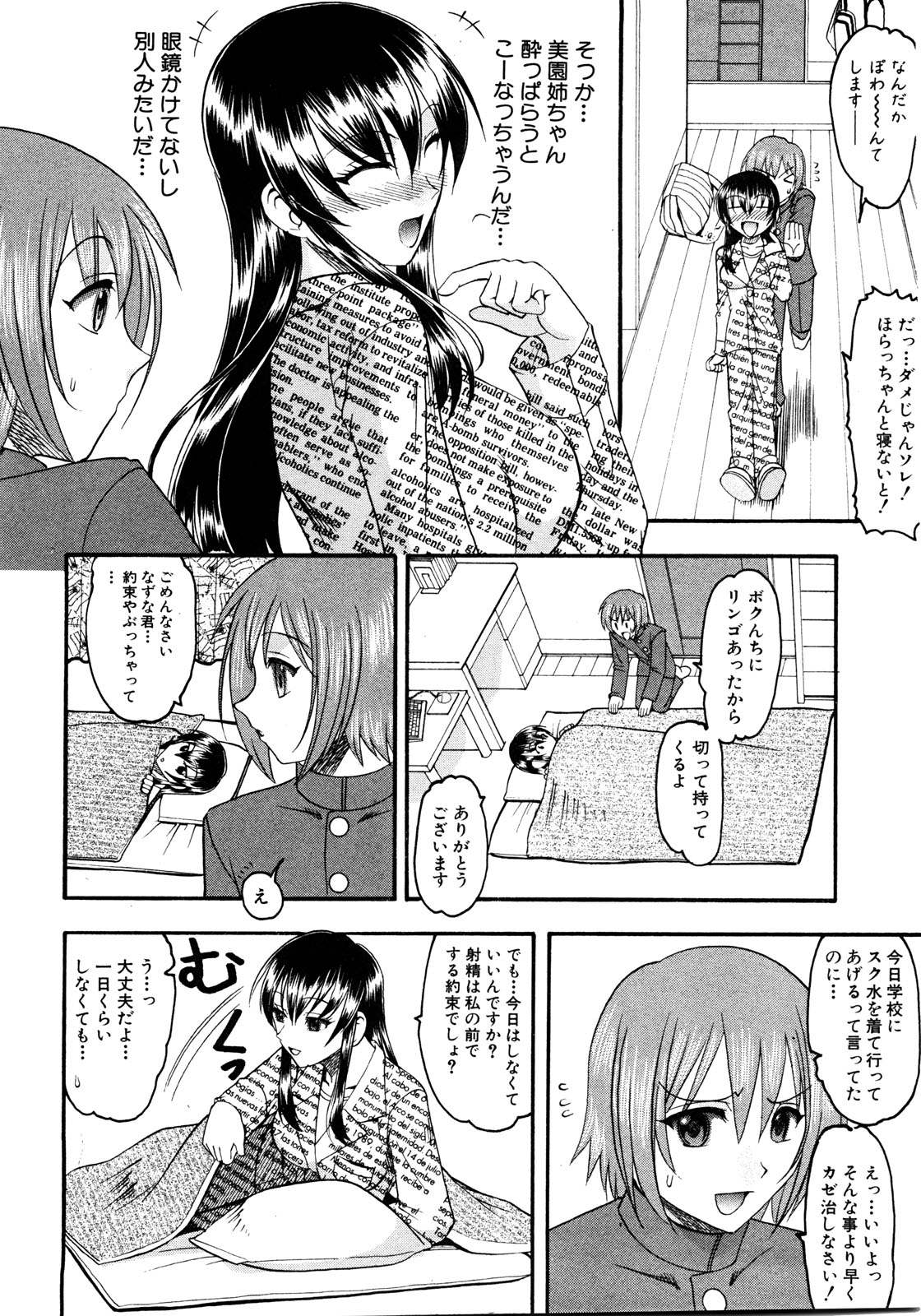 COMIC 真激 2008年8月号