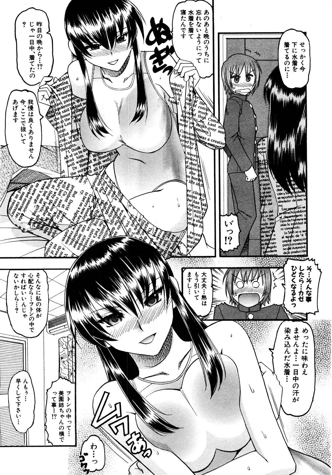 COMIC 真激 2008年8月号