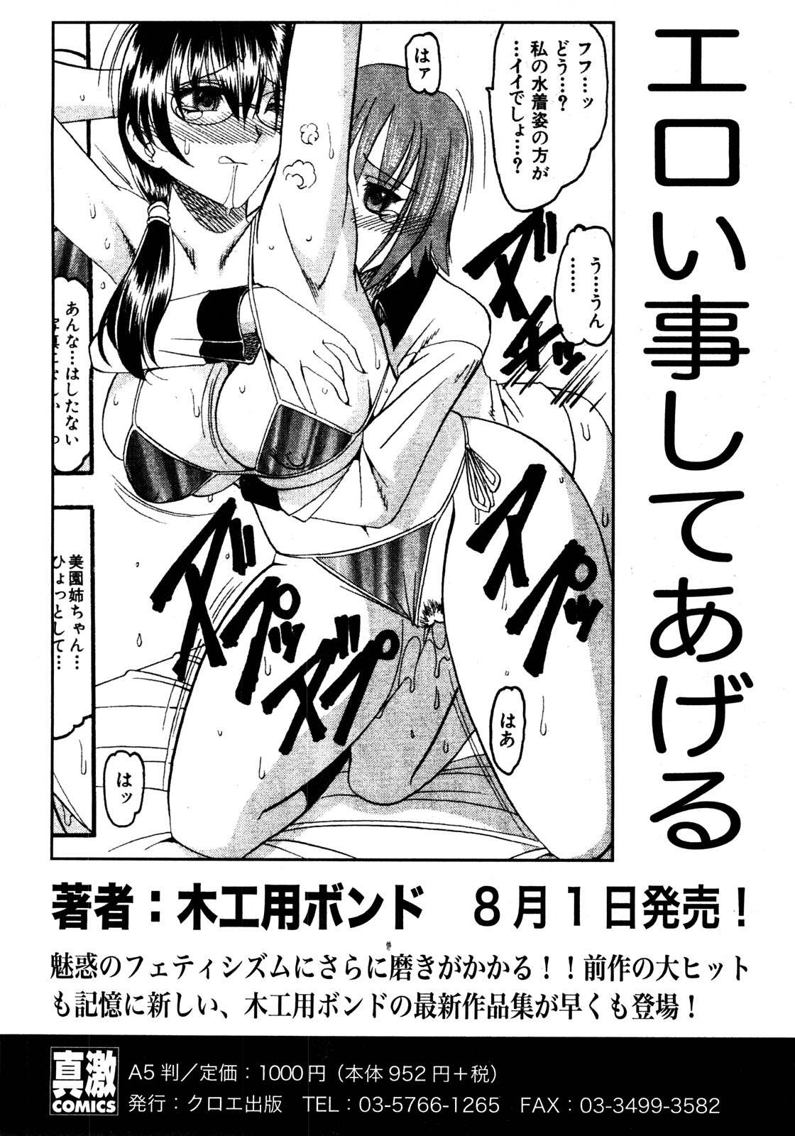 COMIC 真激 2008年8月号