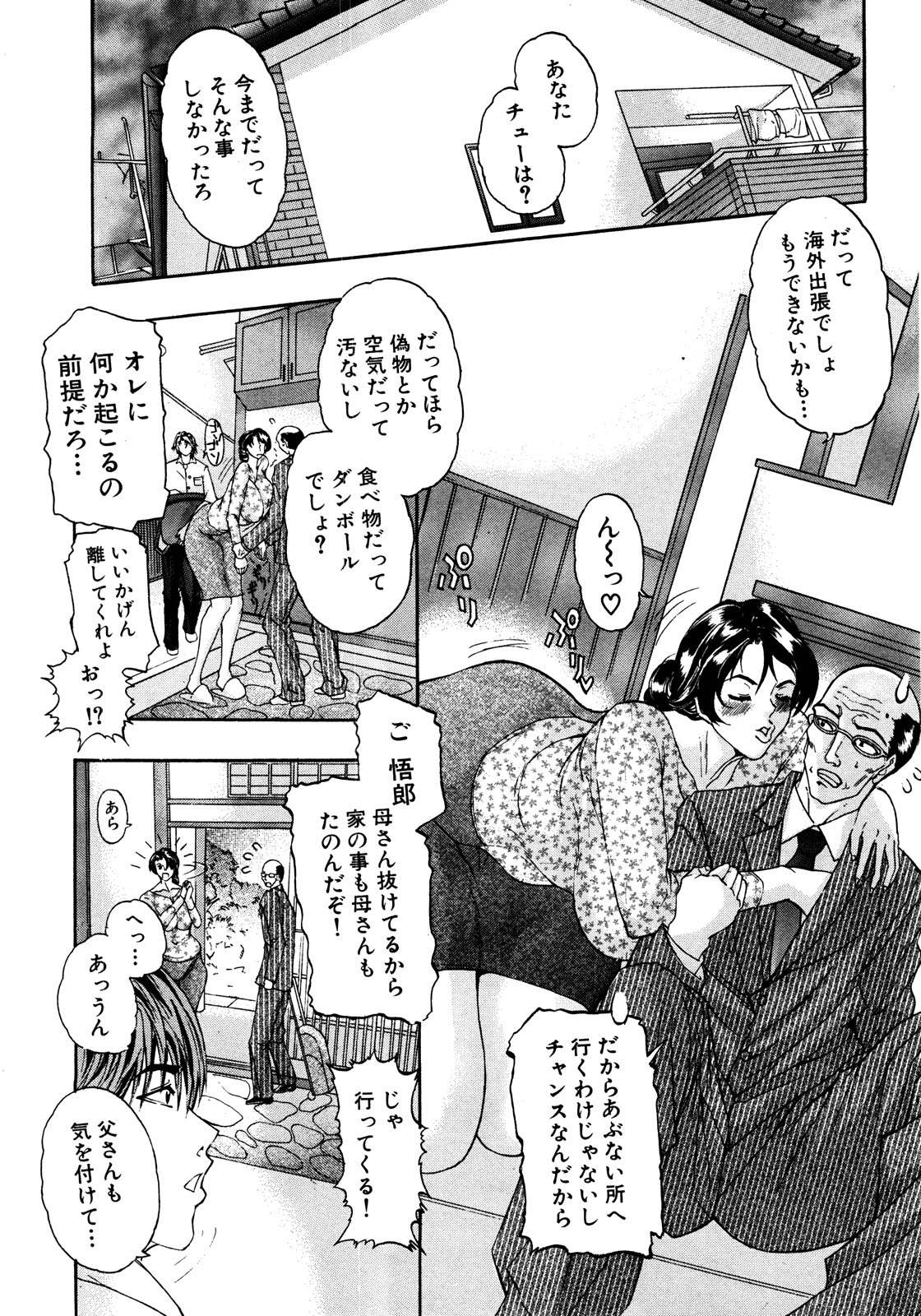 COMIC 真激 2008年8月号