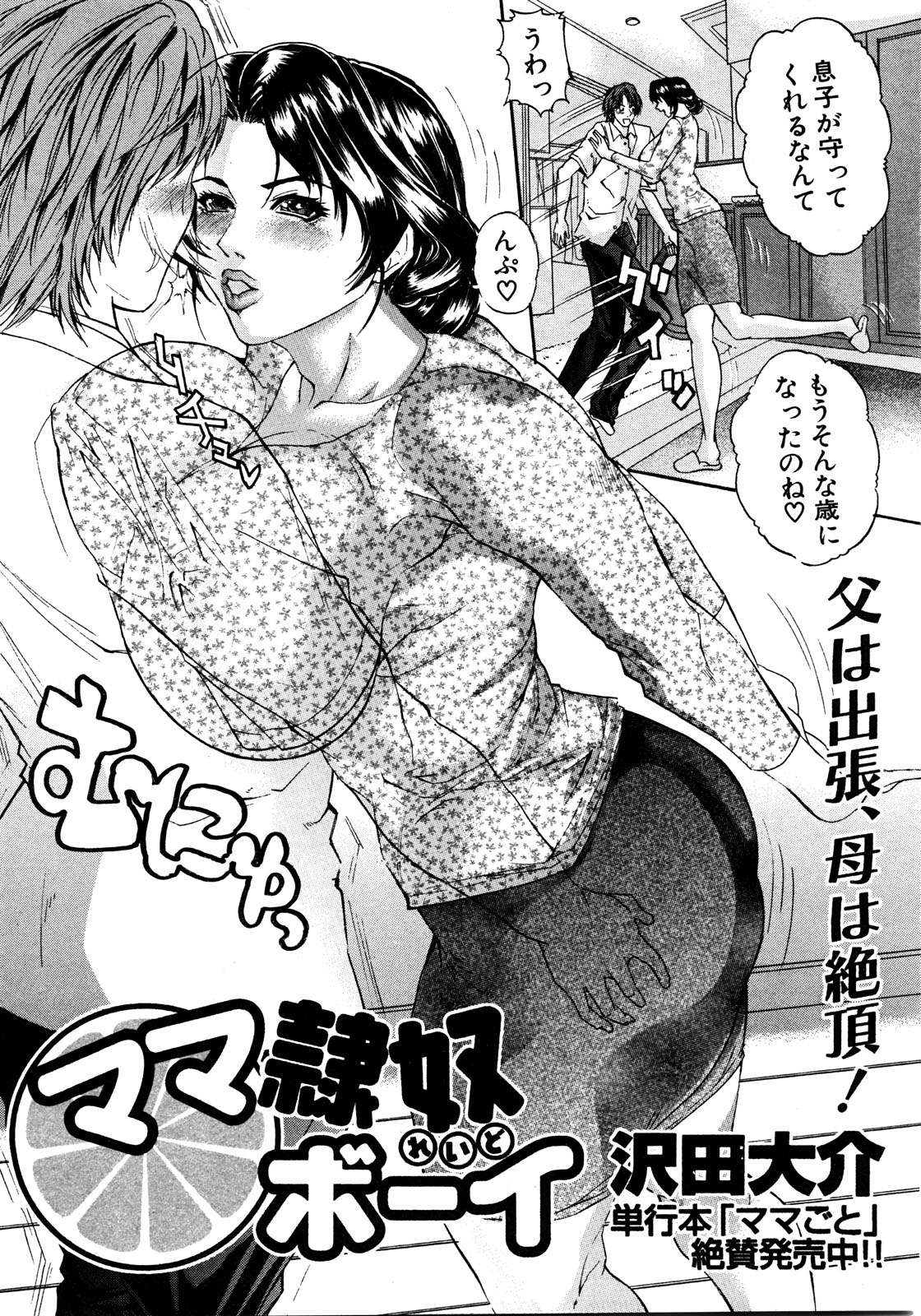 COMIC 真激 2008年8月号