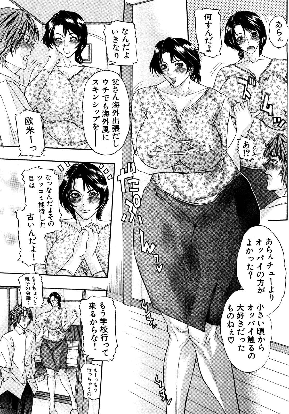 COMIC 真激 2008年8月号