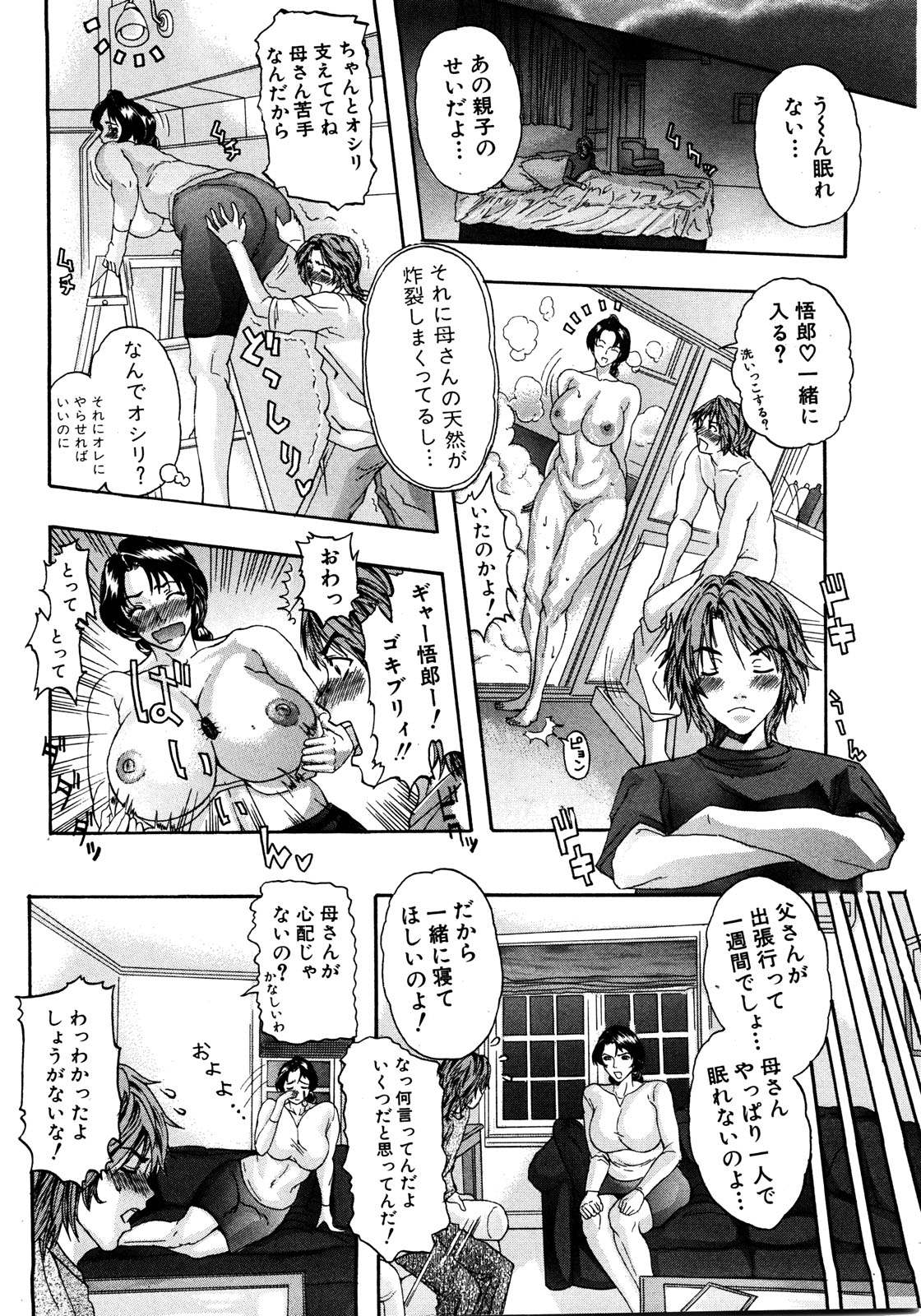 COMIC 真激 2008年8月号