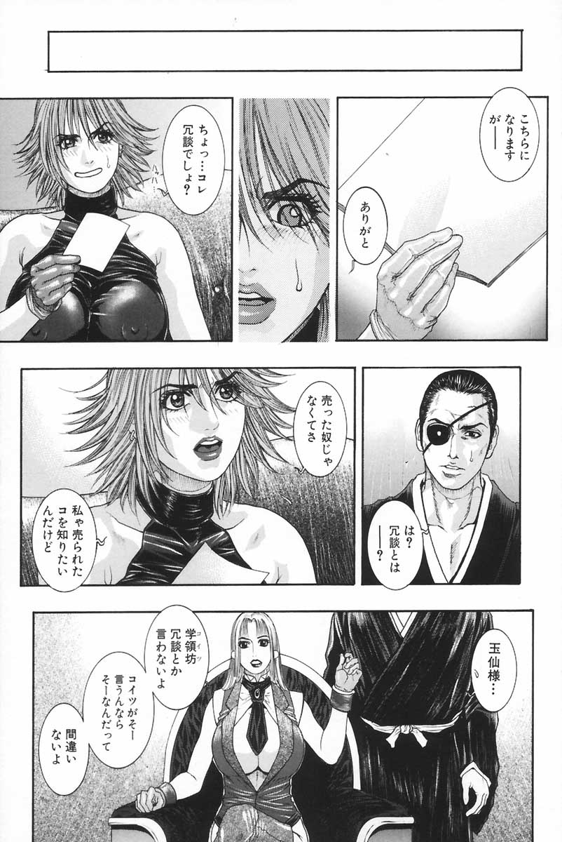 [琴吹かづき] 凌虐の花実 Episode 2