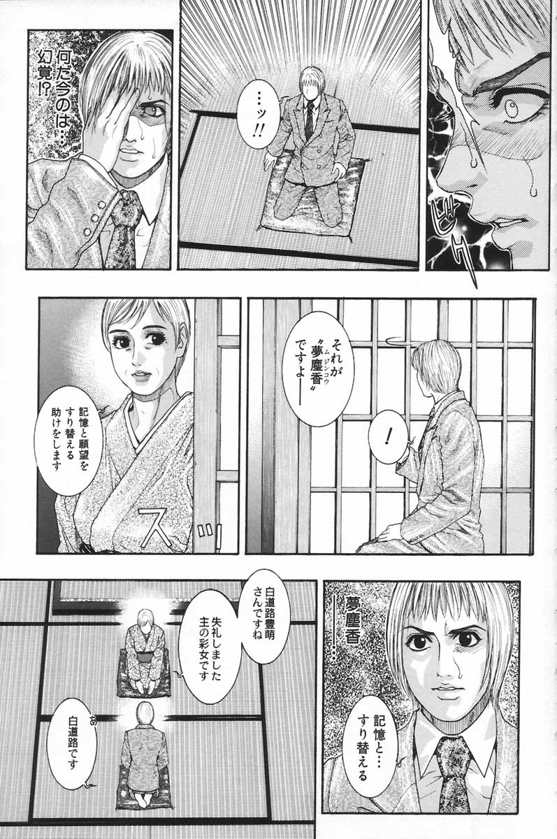 [琴吹かづき] 凌虐の花実 Episode 2