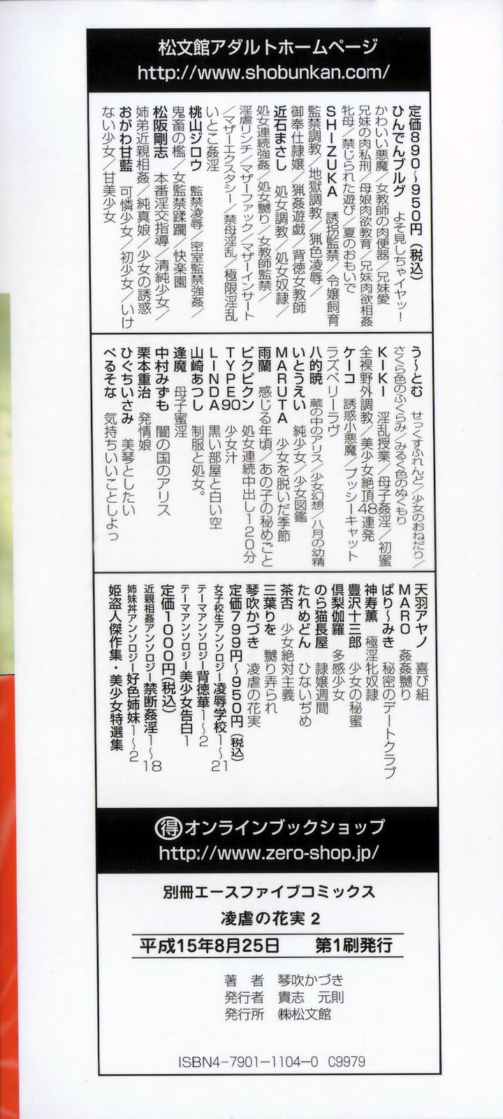 [琴吹かづき] 凌虐の花実 Episode 2