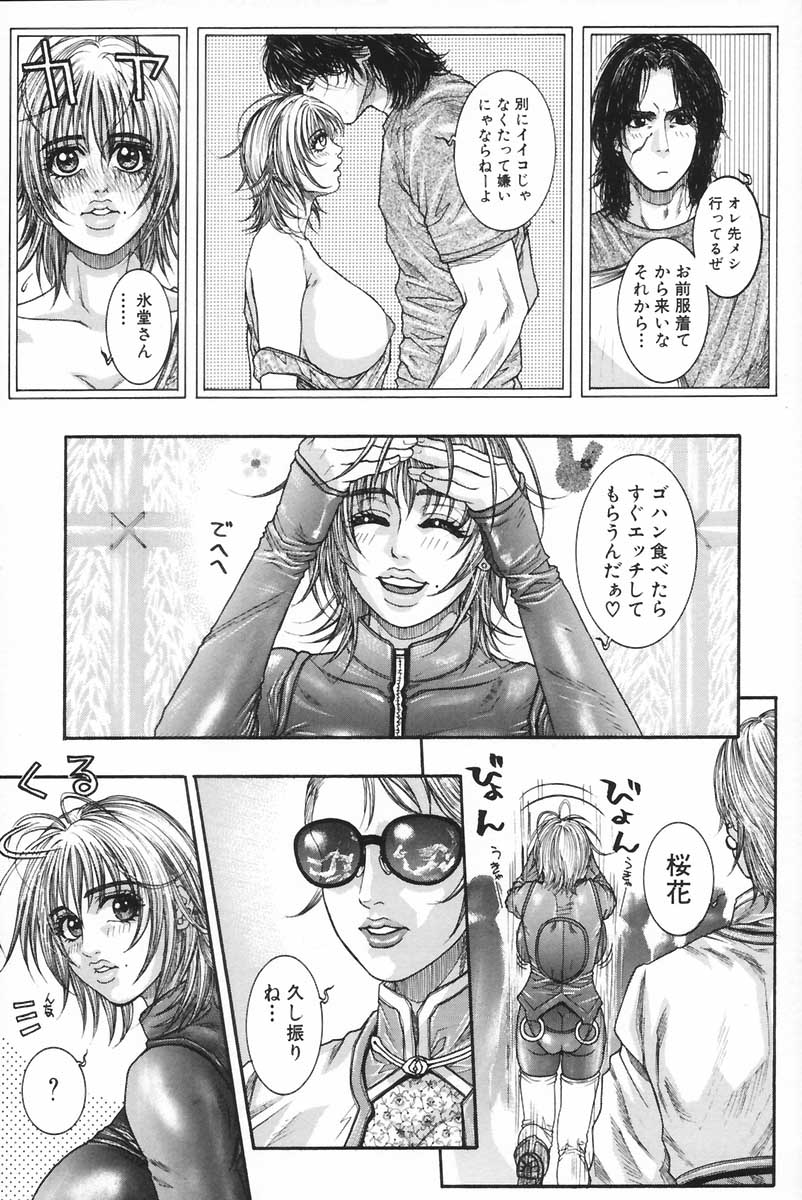 [琴吹かづき] 凌虐の花実 Episode 2