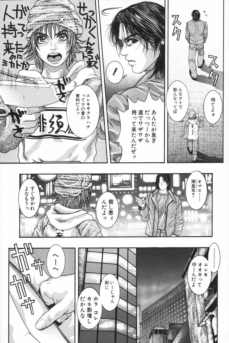 [琴吹かづき] 凌虐の花実 Episode 2